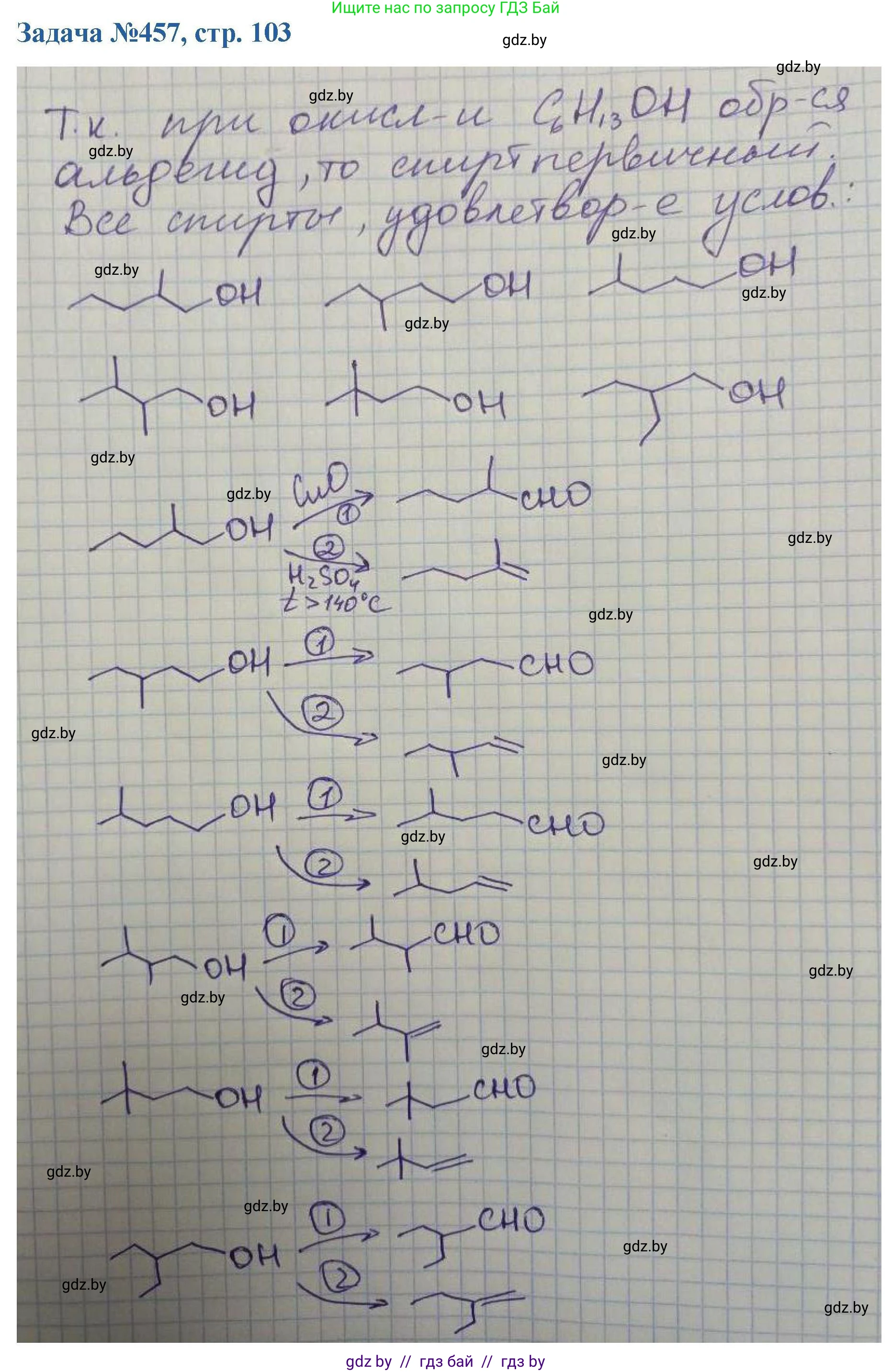 Химия, 10 класс Сборник задач, авторы: Матулис Вадим Эдвардович, Матулис Виталий Эдвардович, Колевич Татьяна Александровна, издательство Национальный институт образования, Минск, 2021, страница 103, номер 457, Решение