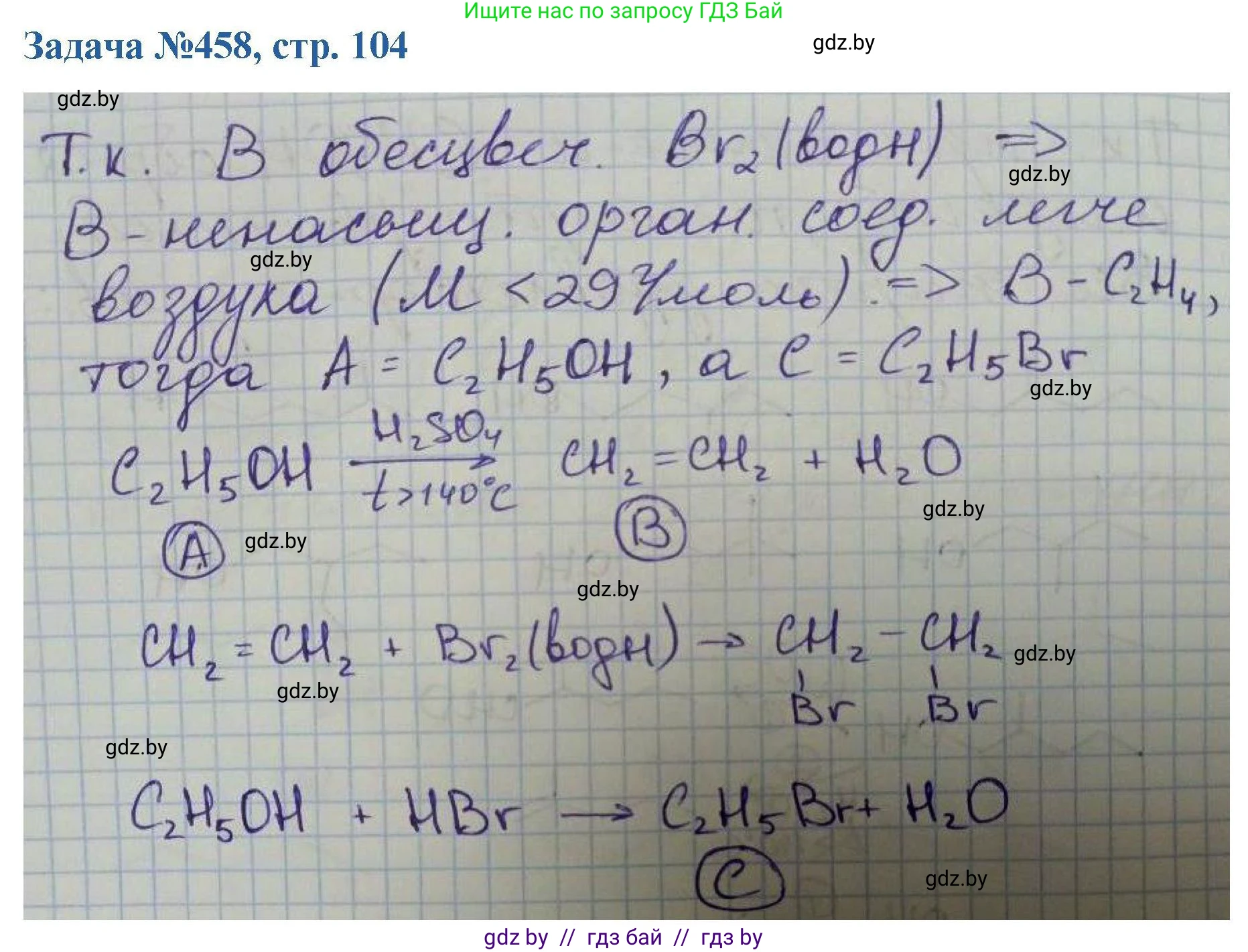 Химия, 10 класс Сборник задач, авторы: Матулис Вадим Эдвардович, Матулис Виталий Эдвардович, Колевич Татьяна Александровна, издательство Национальный институт образования, Минск, 2021, страница 104, номер 458, Решение