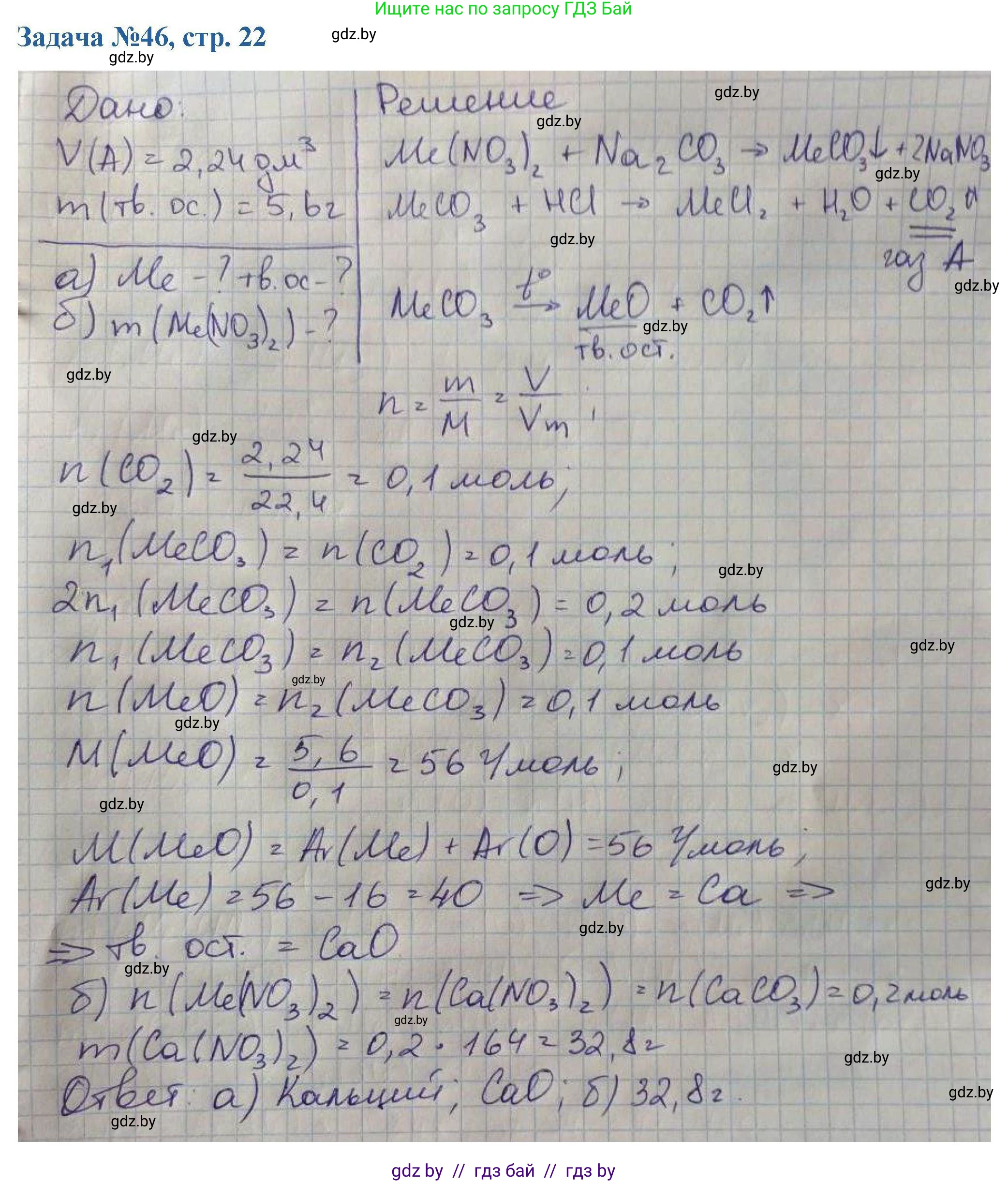Химия, 10 класс Сборник задач, авторы: Матулис Вадим Эдвардович, Матулис Виталий Эдвардович, Колевич Татьяна Александровна, издательство Национальный институт образования, Минск, 2021, страница 22, номер 46, Решение