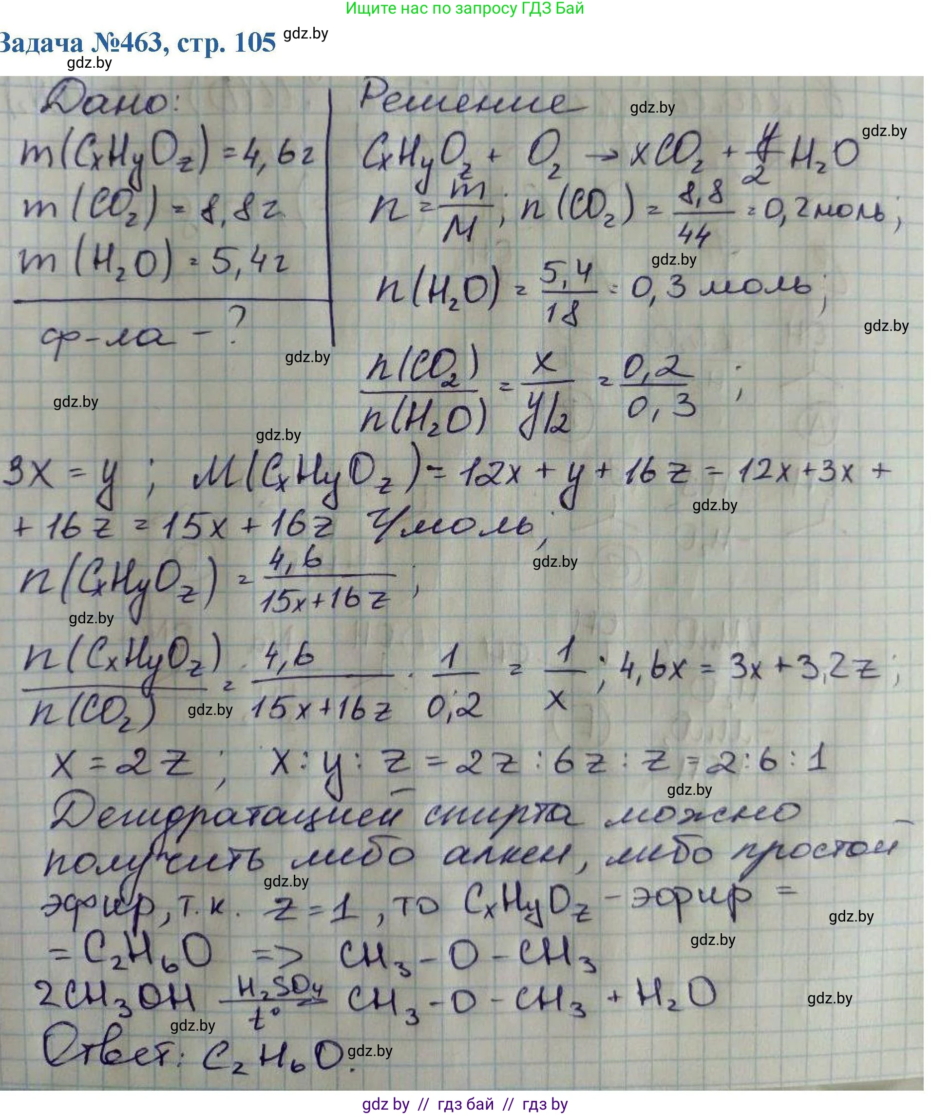Химия, 10 класс Сборник задач, авторы: Матулис Вадим Эдвардович, Матулис Виталий Эдвардович, Колевич Татьяна Александровна, издательство Национальный институт образования, Минск, 2021, страница 105, номер 463, Решение