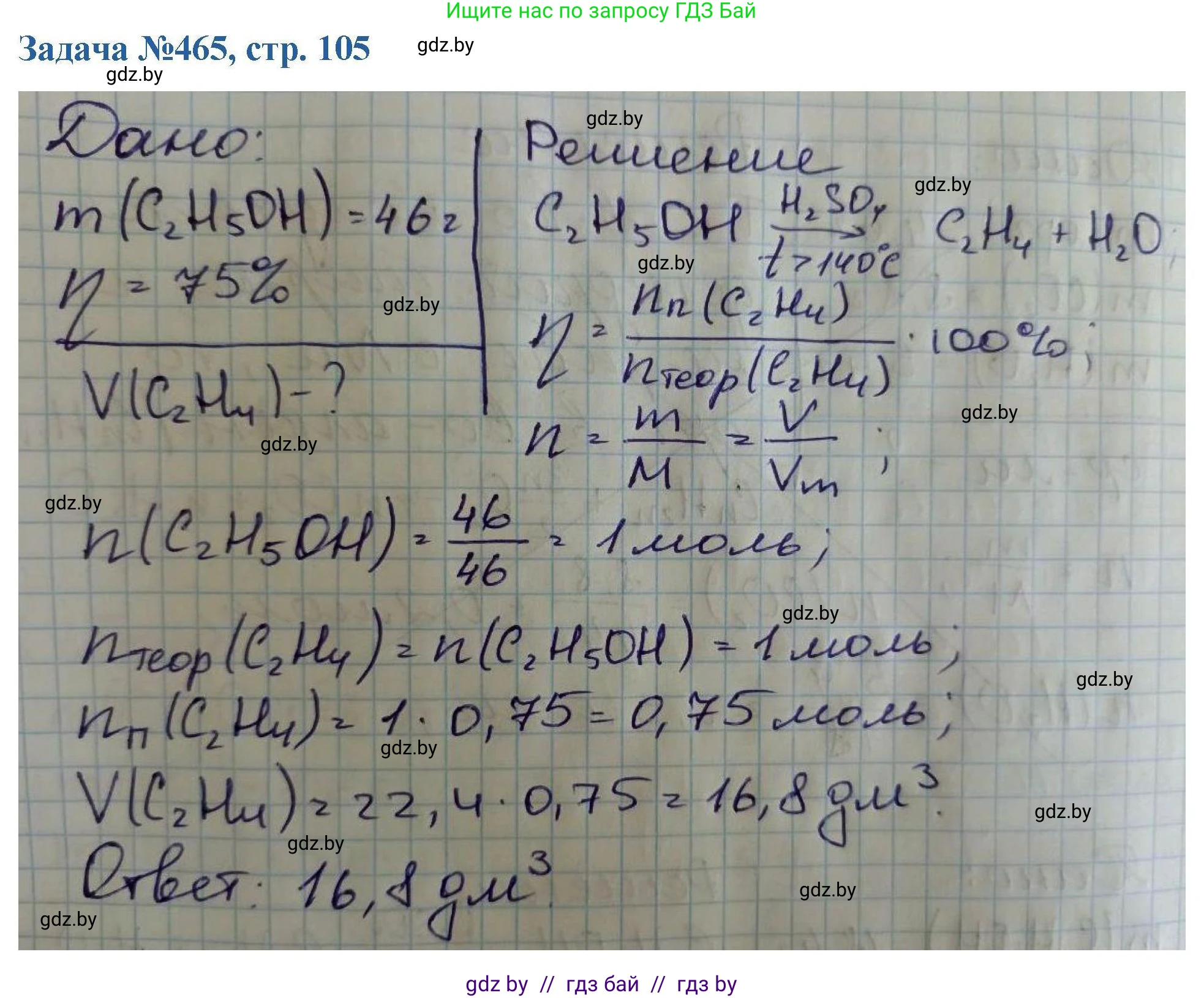 Химия, 10 класс Сборник задач, авторы: Матулис Вадим Эдвардович, Матулис Виталий Эдвардович, Колевич Татьяна Александровна, издательство Национальный институт образования, Минск, 2021, страница 105, номер 465, Решение