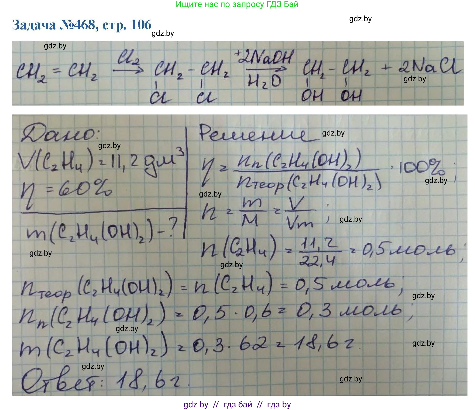 Химия, 10 класс Сборник задач, авторы: Матулис Вадим Эдвардович, Матулис Виталий Эдвардович, Колевич Татьяна Александровна, издательство Национальный институт образования, Минск, 2021, страница 106, номер 468, Решение