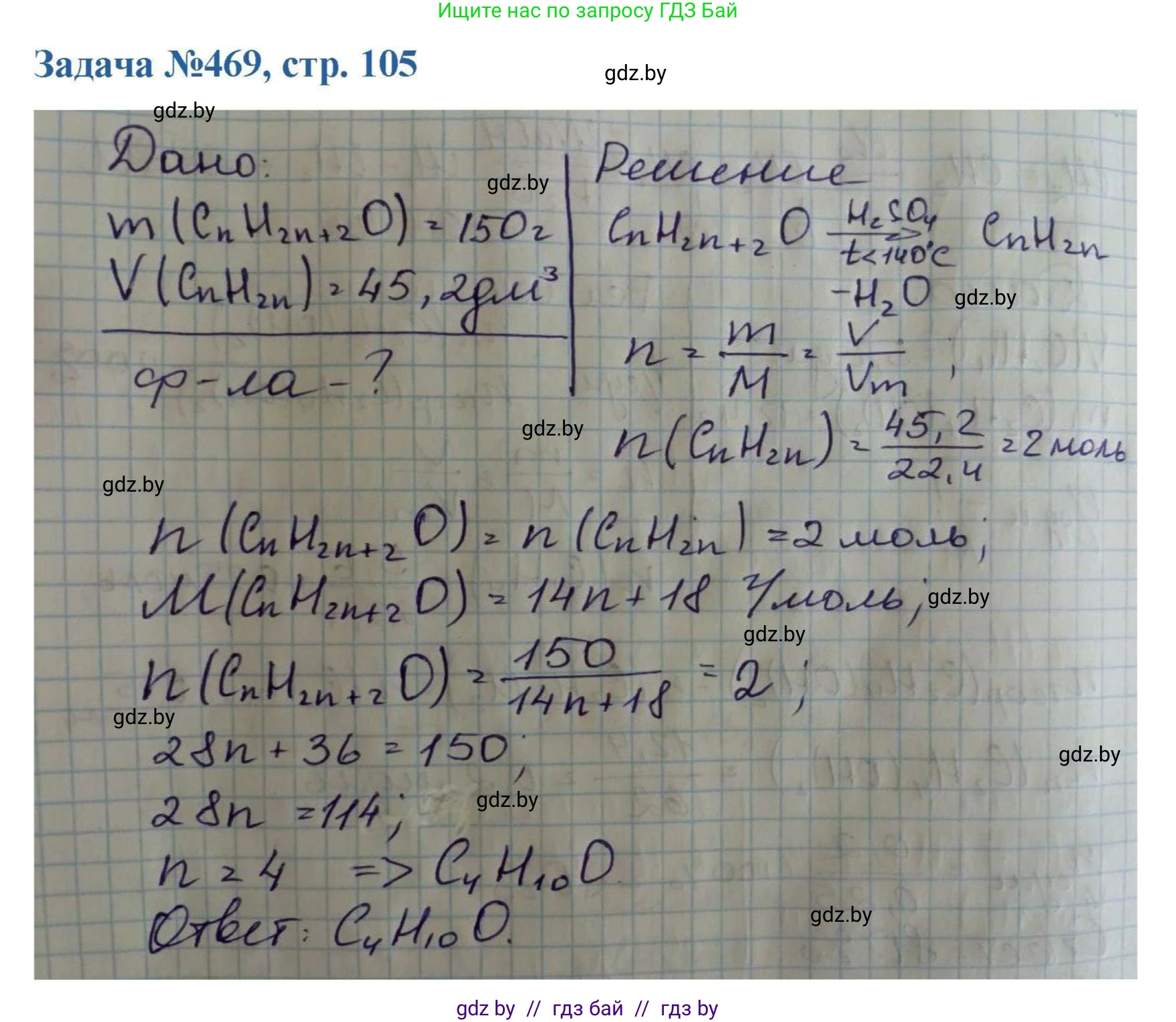Химия, 10 класс Сборник задач, авторы: Матулис Вадим Эдвардович, Матулис Виталий Эдвардович, Колевич Татьяна Александровна, издательство Национальный институт образования, Минск, 2021, страница 106, номер 469, Решение