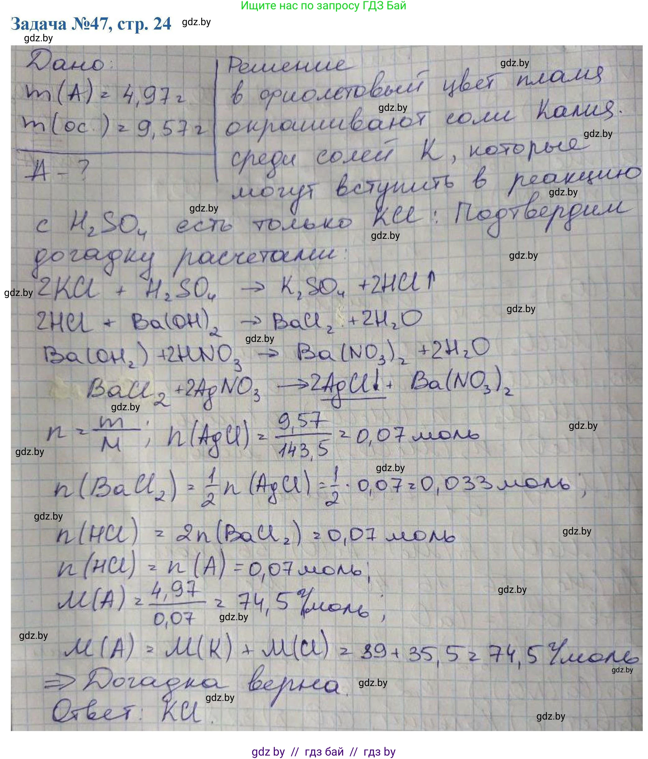 Химия, 10 класс Сборник задач, авторы: Матулис Вадим Эдвардович, Матулис Виталий Эдвардович, Колевич Татьяна Александровна, издательство Национальный институт образования, Минск, 2021, страница 24, номер 47, Решение