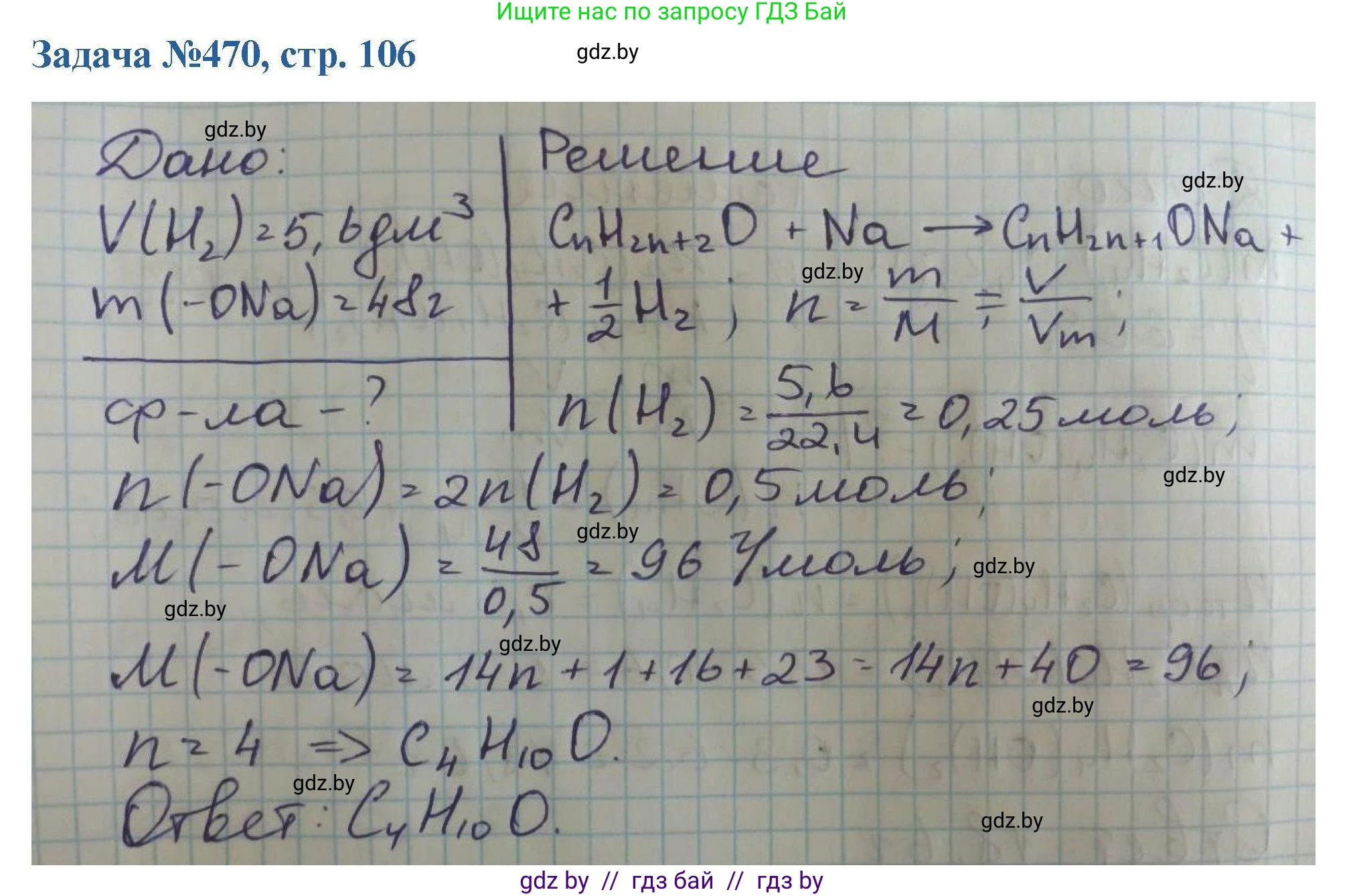 Химия, 10 класс Сборник задач, авторы: Матулис Вадим Эдвардович, Матулис Виталий Эдвардович, Колевич Татьяна Александровна, издательство Национальный институт образования, Минск, 2021, страница 106, номер 470, Решение