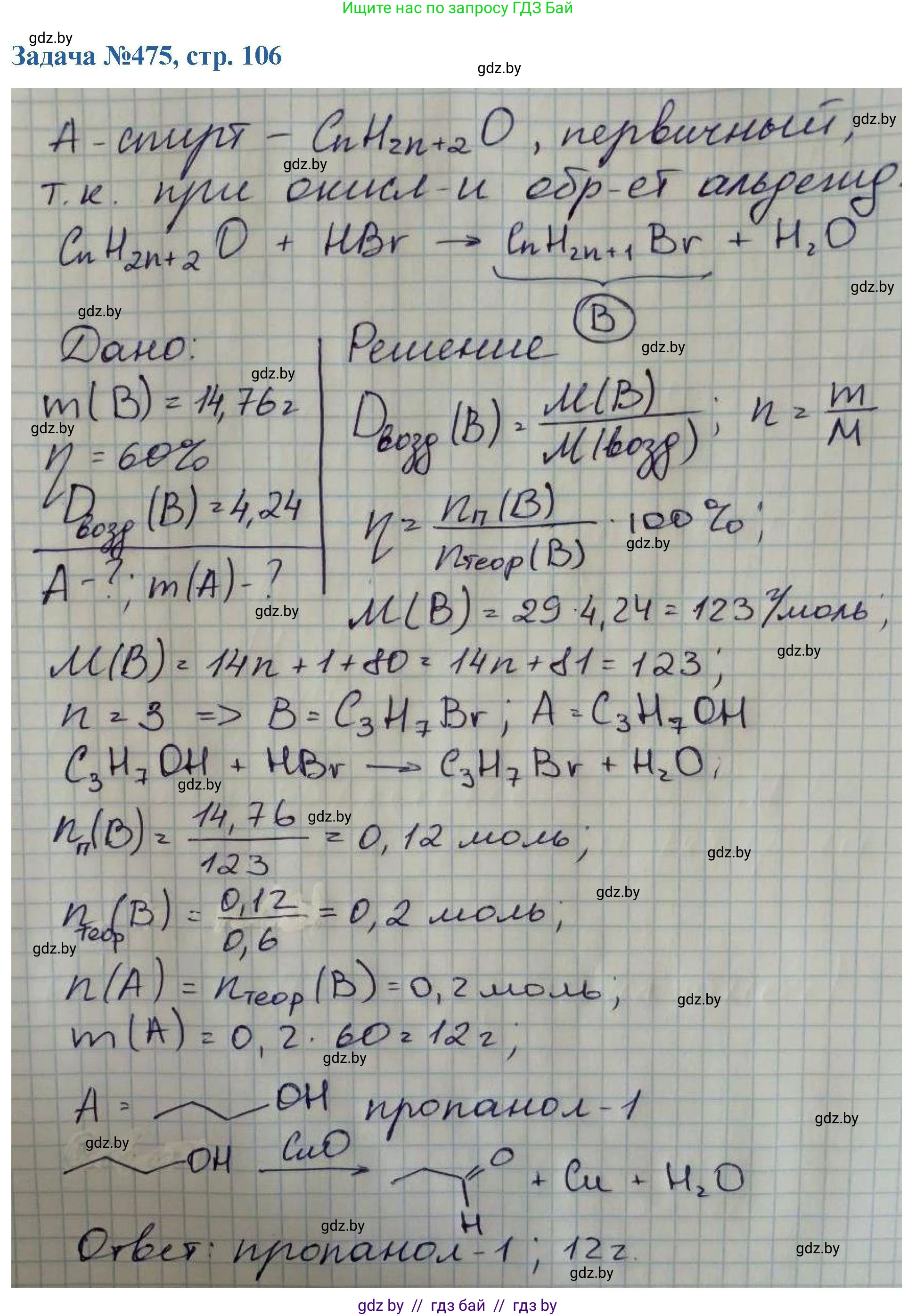Химия, 10 класс Сборник задач, авторы: Матулис Вадим Эдвардович, Матулис Виталий Эдвардович, Колевич Татьяна Александровна, издательство Национальный институт образования, Минск, 2021, страница 106, номер 475, Решение