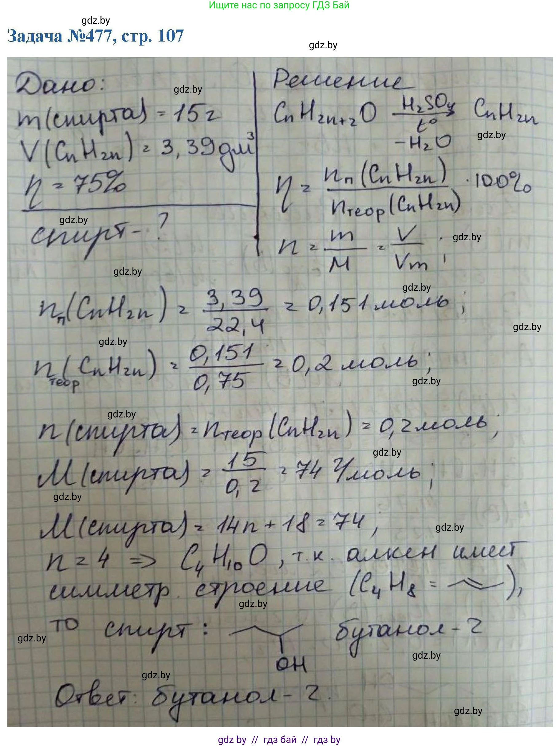 Химия, 10 класс Сборник задач, авторы: Матулис Вадим Эдвардович, Матулис Виталий Эдвардович, Колевич Татьяна Александровна, издательство Национальный институт образования, Минск, 2021, страница 107, номер 477, Решение
