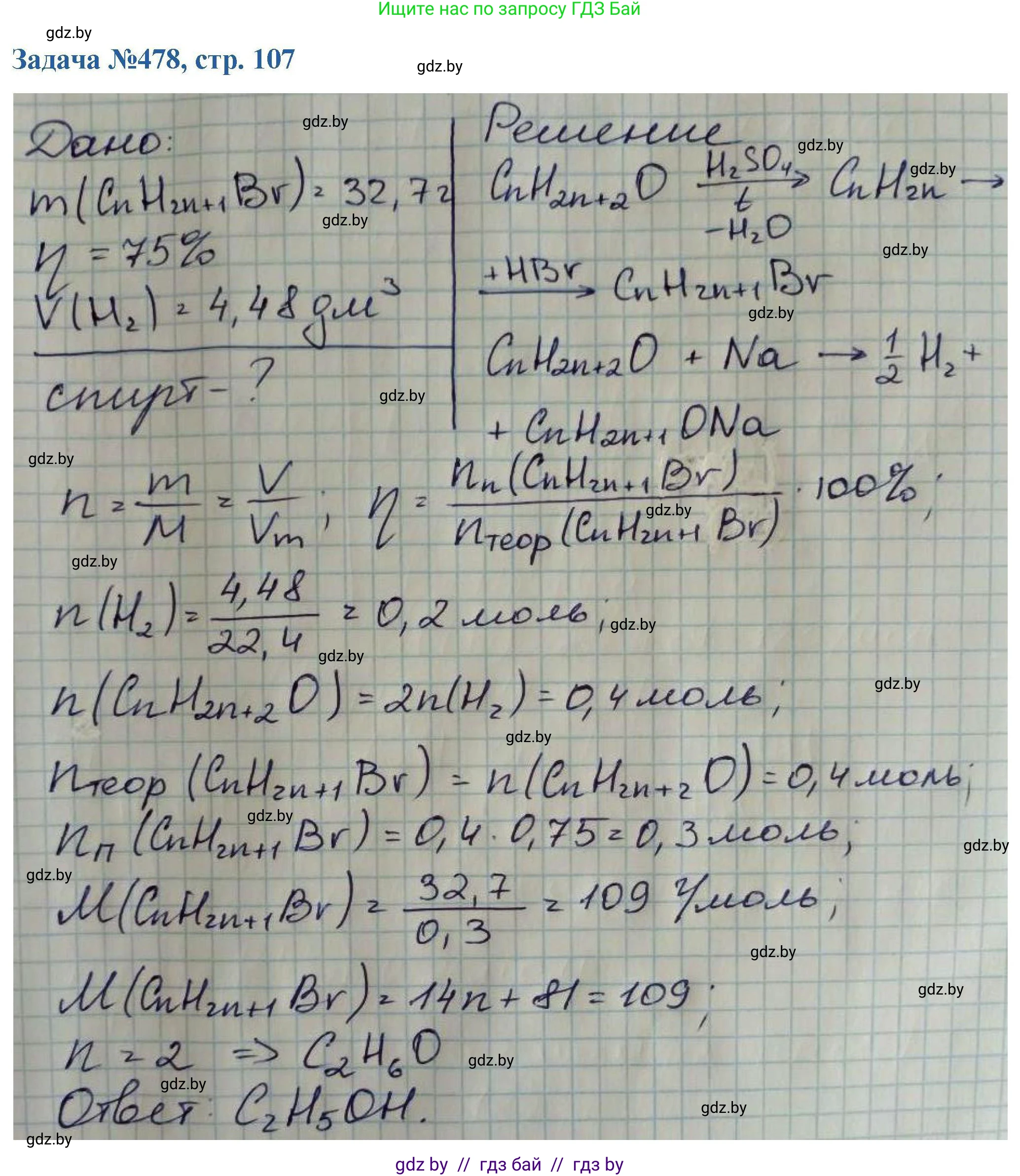Химия, 10 класс Сборник задач, авторы: Матулис Вадим Эдвардович, Матулис Виталий Эдвардович, Колевич Татьяна Александровна, издательство Национальный институт образования, Минск, 2021, страница 107, номер 478, Решение