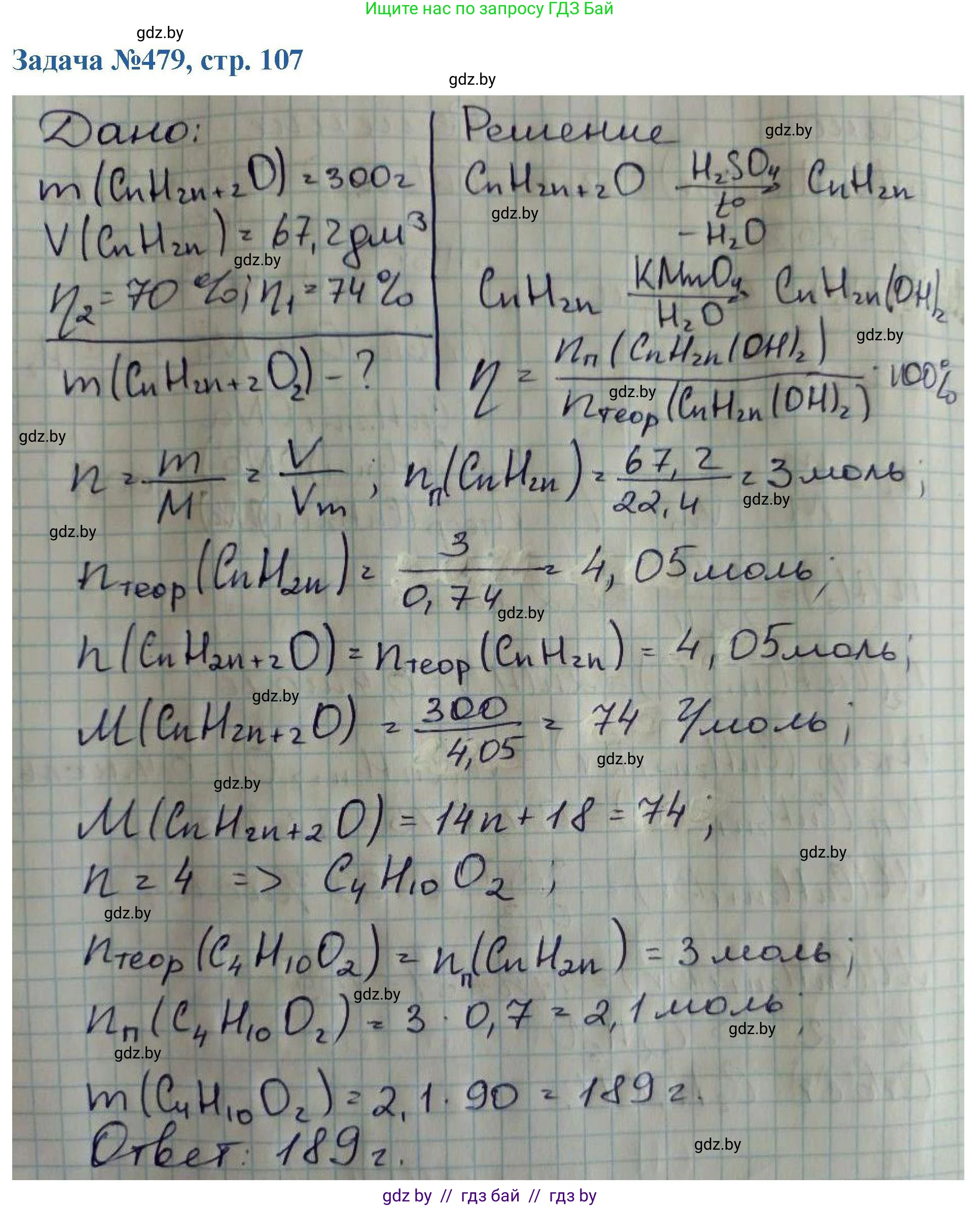 Химия, 10 класс Сборник задач, авторы: Матулис Вадим Эдвардович, Матулис Виталий Эдвардович, Колевич Татьяна Александровна, издательство Национальный институт образования, Минск, 2021, страница 107, номер 479, Решение