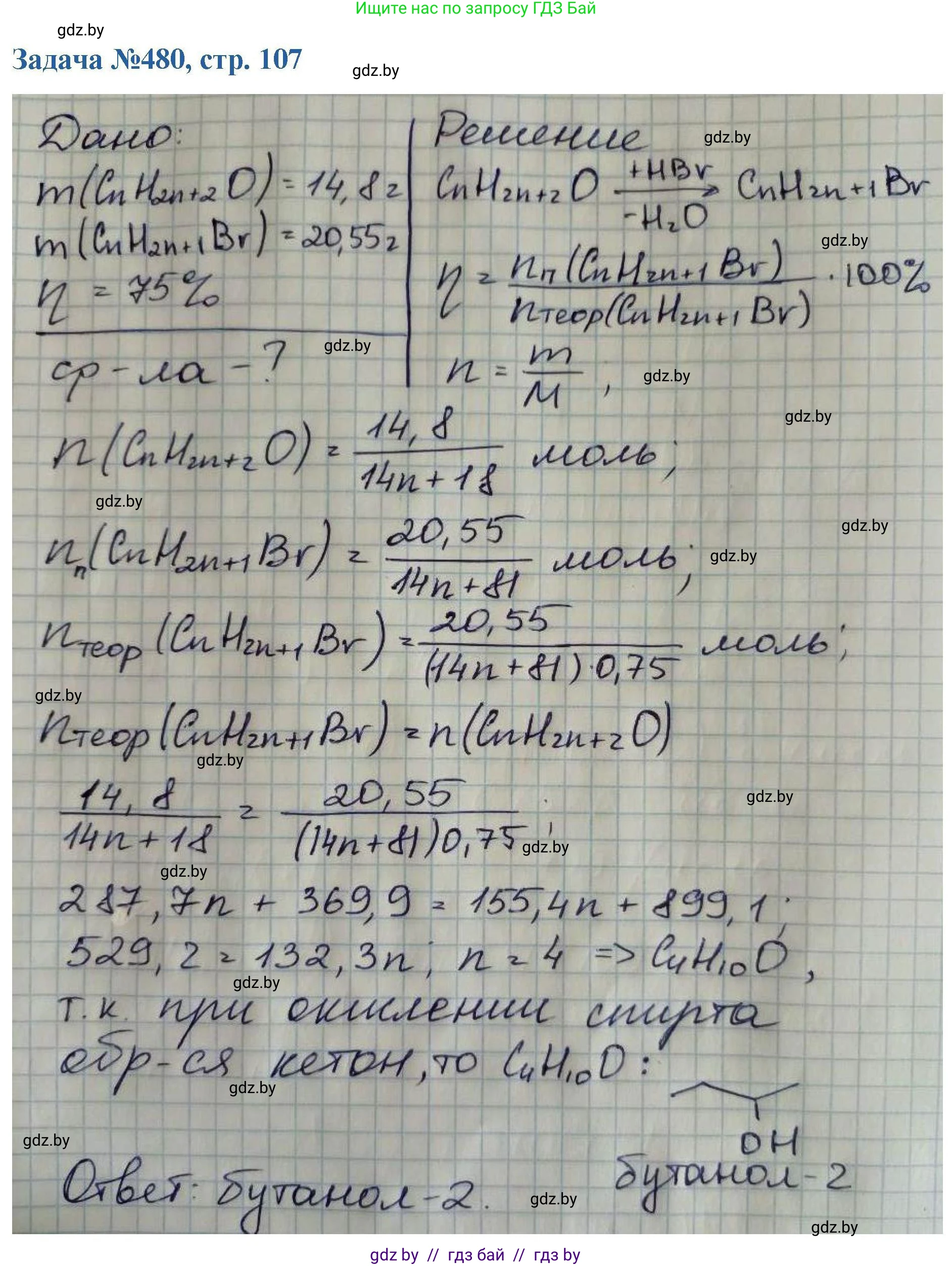 Химия, 10 класс Сборник задач, авторы: Матулис Вадим Эдвардович, Матулис Виталий Эдвардович, Колевич Татьяна Александровна, издательство Национальный институт образования, Минск, 2021, страница 107, номер 480, Решение