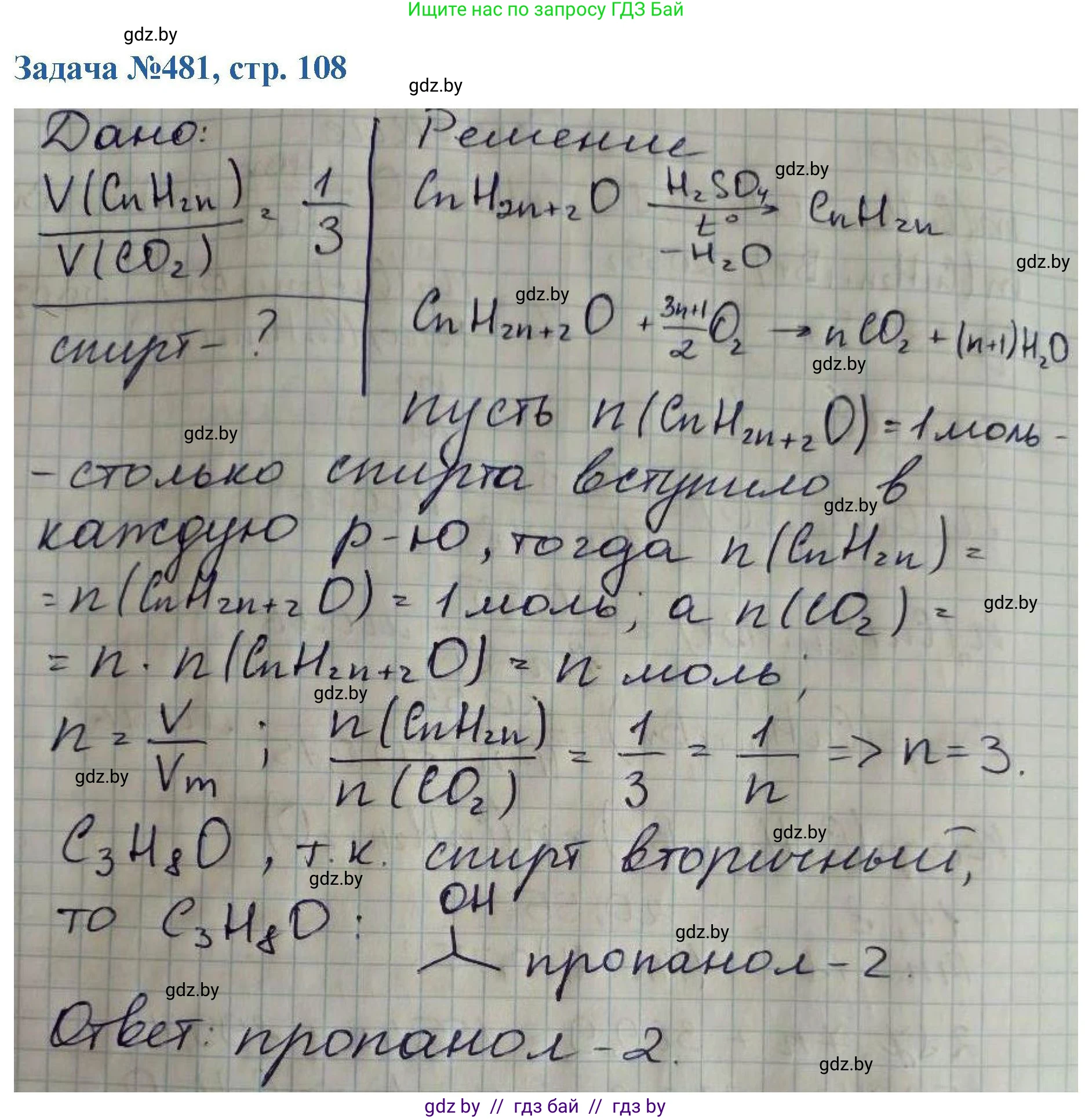 Химия, 10 класс Сборник задач, авторы: Матулис Вадим Эдвардович, Матулис Виталий Эдвардович, Колевич Татьяна Александровна, издательство Национальный институт образования, Минск, 2021, страница 108, номер 481, Решение