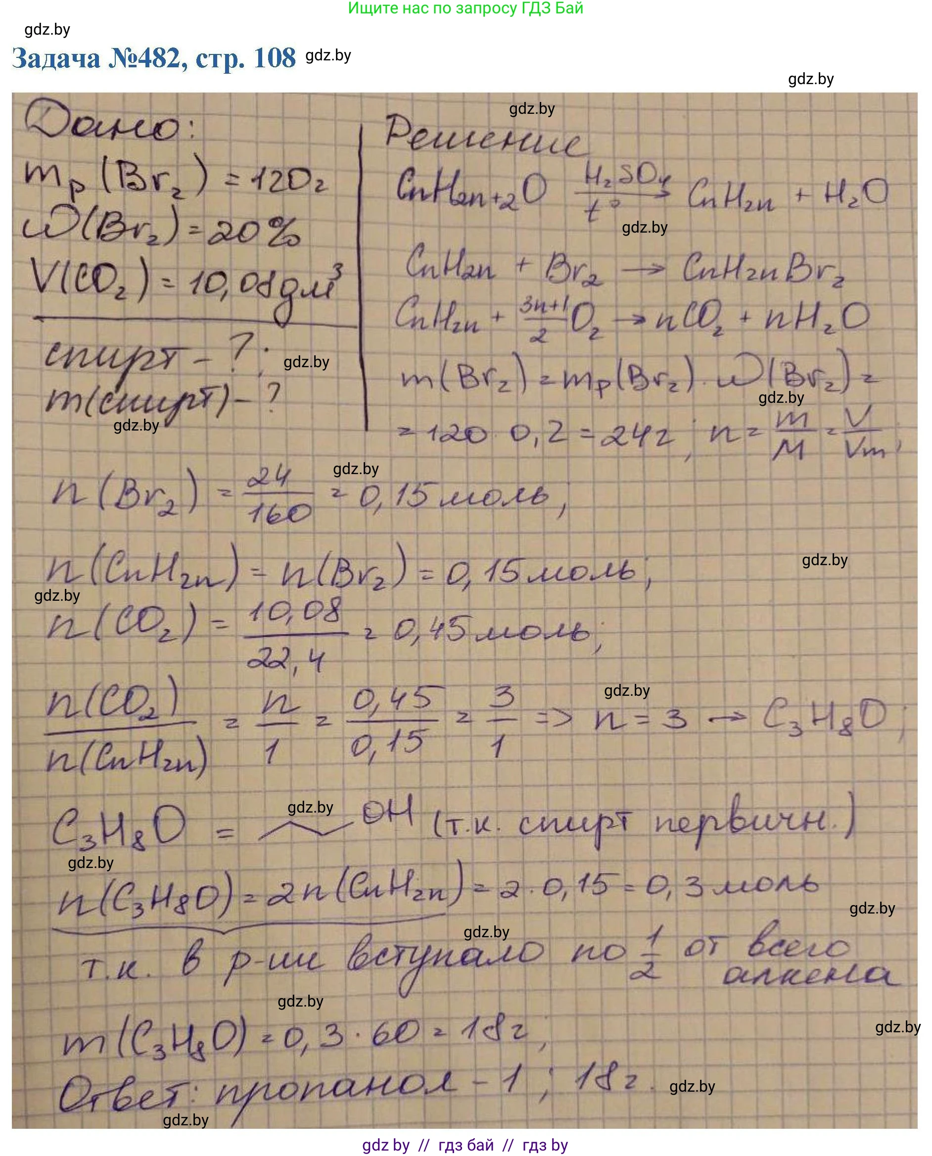 Химия, 10 класс Сборник задач, авторы: Матулис Вадим Эдвардович, Матулис Виталий Эдвардович, Колевич Татьяна Александровна, издательство Национальный институт образования, Минск, 2021, страница 108, номер 482, Решение