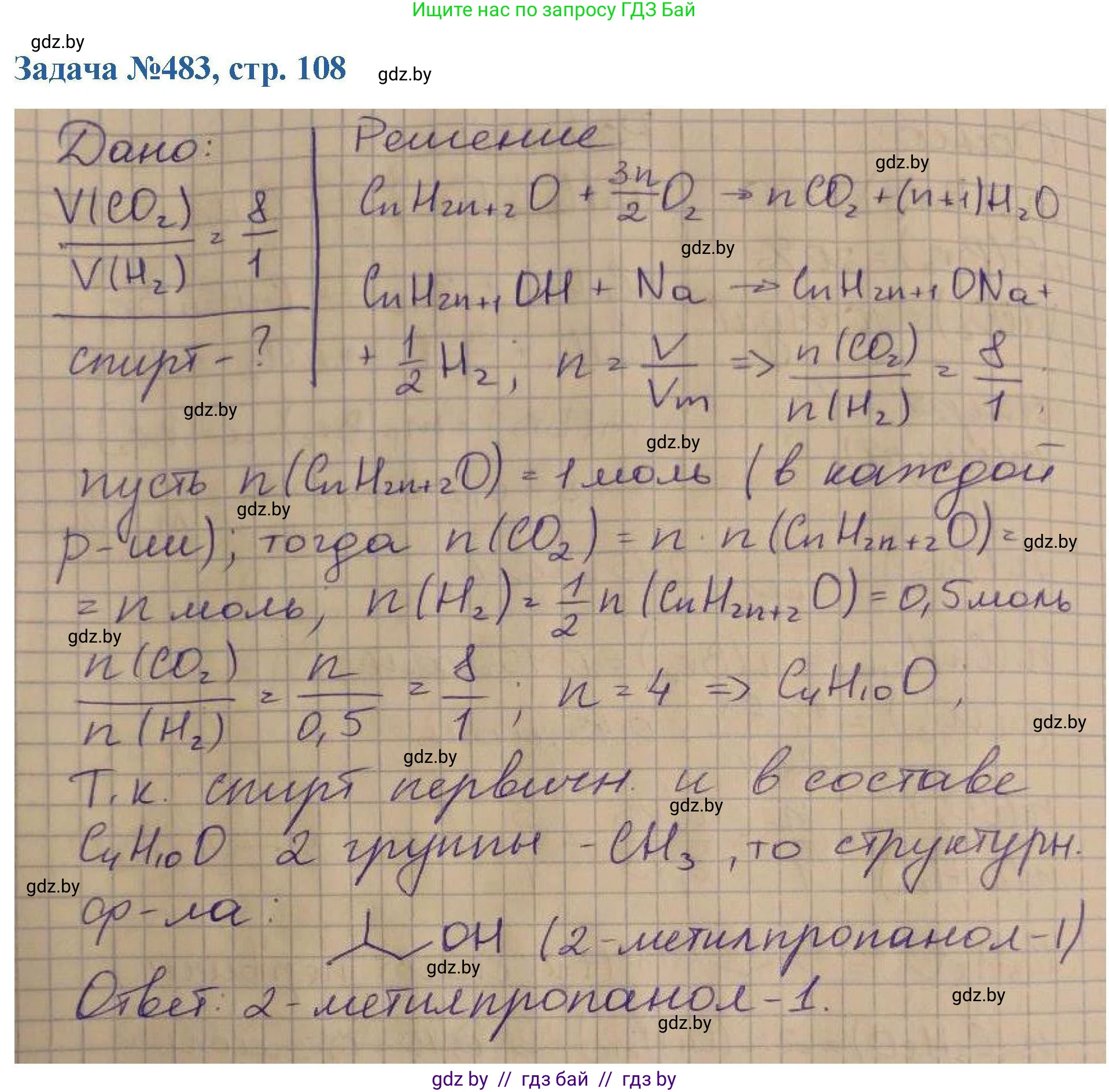 Химия, 10 класс Сборник задач, авторы: Матулис Вадим Эдвардович, Матулис Виталий Эдвардович, Колевич Татьяна Александровна, издательство Национальный институт образования, Минск, 2021, страница 108, номер 483, Решение
