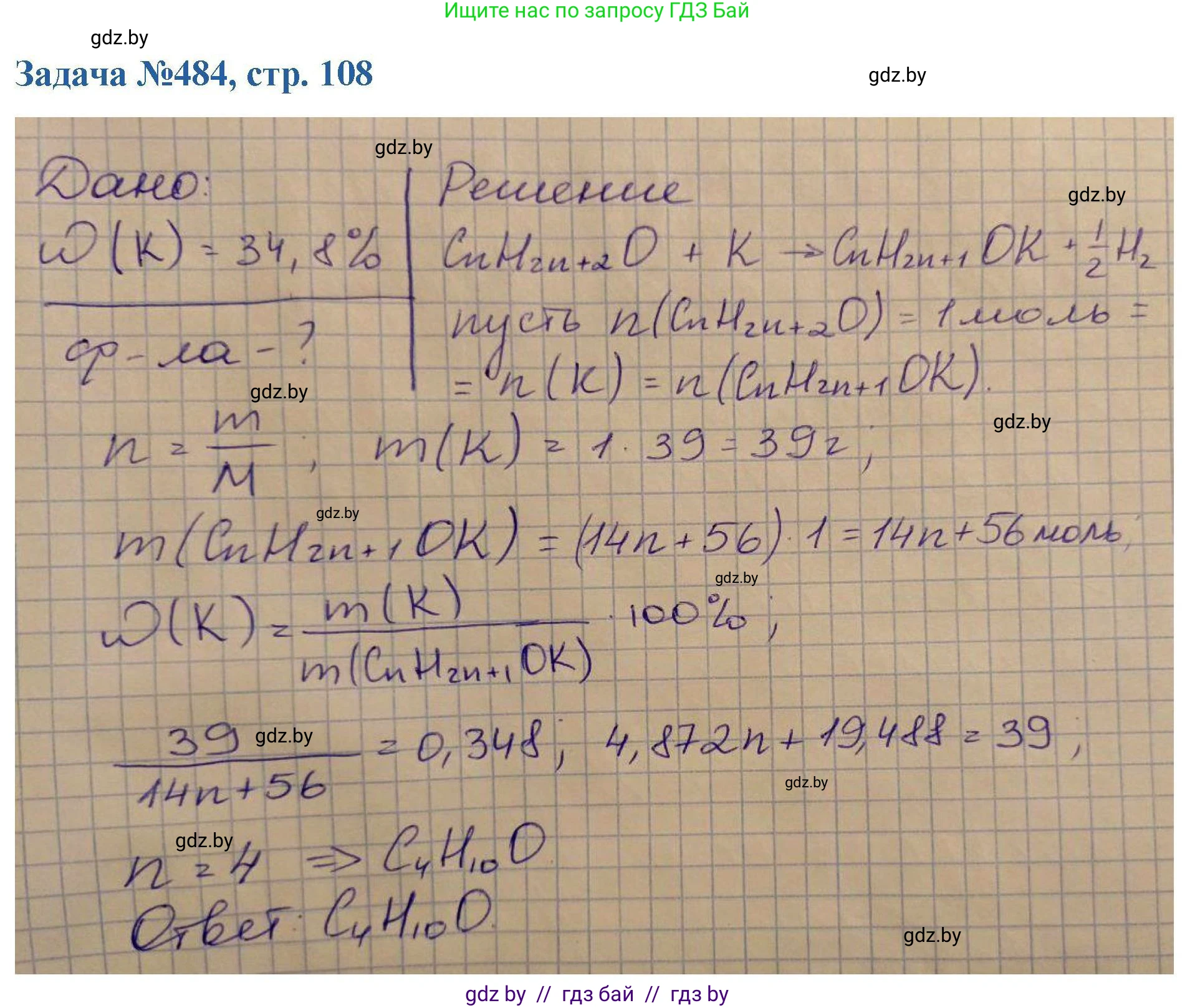 Химия, 10 класс Сборник задач, авторы: Матулис Вадим Эдвардович, Матулис Виталий Эдвардович, Колевич Татьяна Александровна, издательство Национальный институт образования, Минск, 2021, страница 108, номер 484, Решение