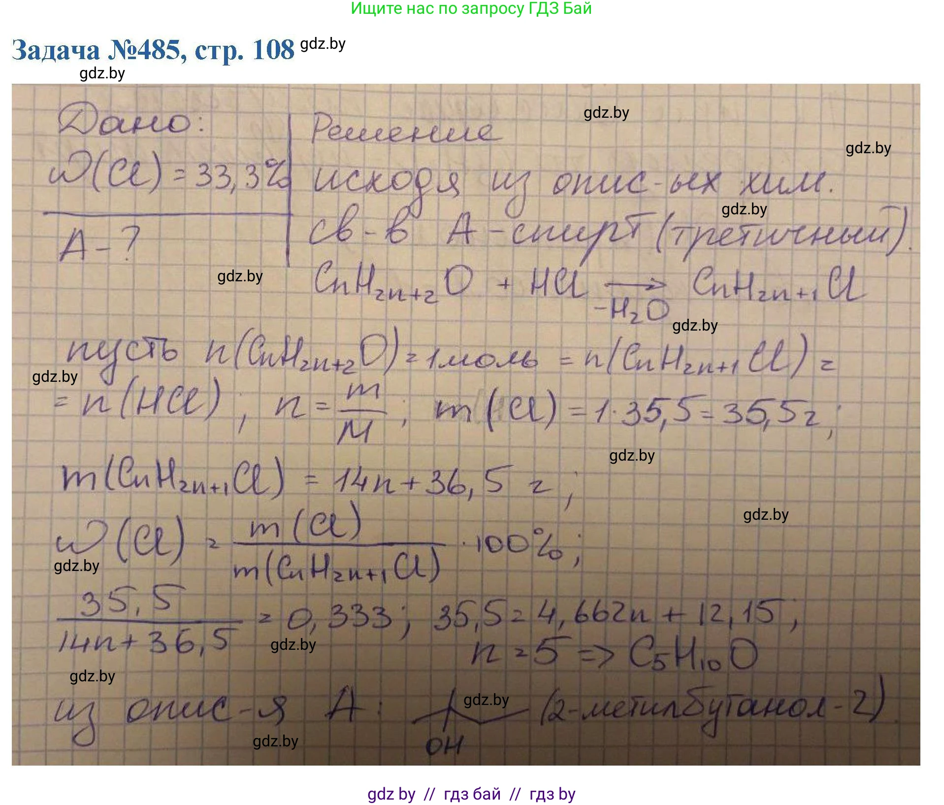 Химия, 10 класс Сборник задач, авторы: Матулис Вадим Эдвардович, Матулис Виталий Эдвардович, Колевич Татьяна Александровна, издательство Национальный институт образования, Минск, 2021, страница 108, номер 485, Решение