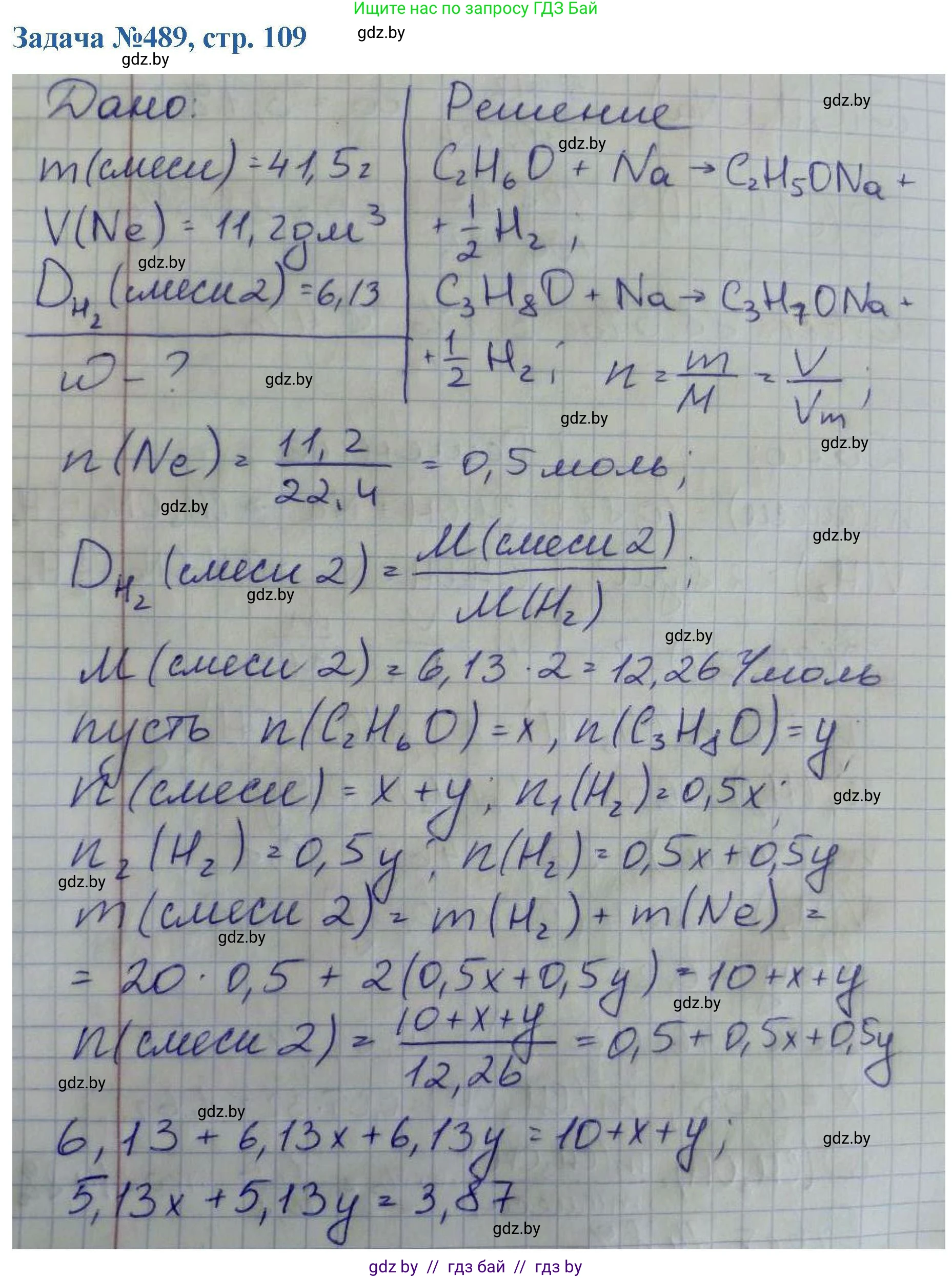Химия, 10 класс Сборник задач, авторы: Матулис Вадим Эдвардович, Матулис Виталий Эдвардович, Колевич Татьяна Александровна, издательство Национальный институт образования, Минск, 2021, страница 109, номер 489, Решение