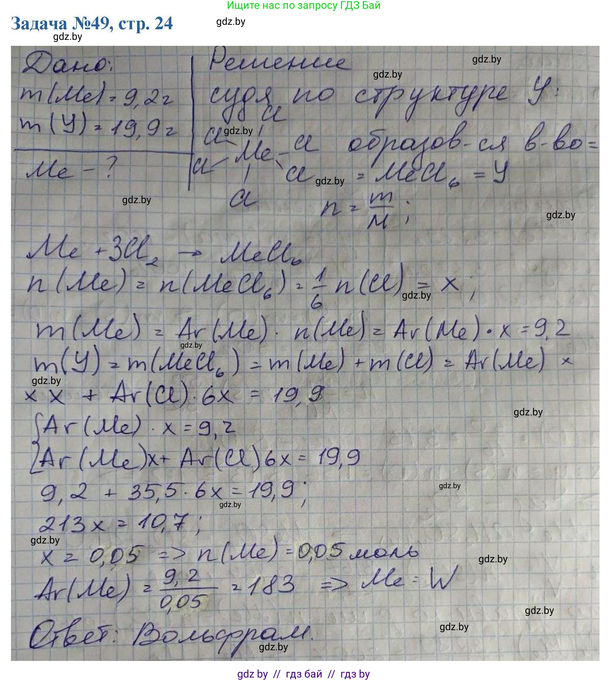 Химия, 10 класс Сборник задач, авторы: Матулис Вадим Эдвардович, Матулис Виталий Эдвардович, Колевич Татьяна Александровна, издательство Национальный институт образования, Минск, 2021, страница 24, номер 49, Решение