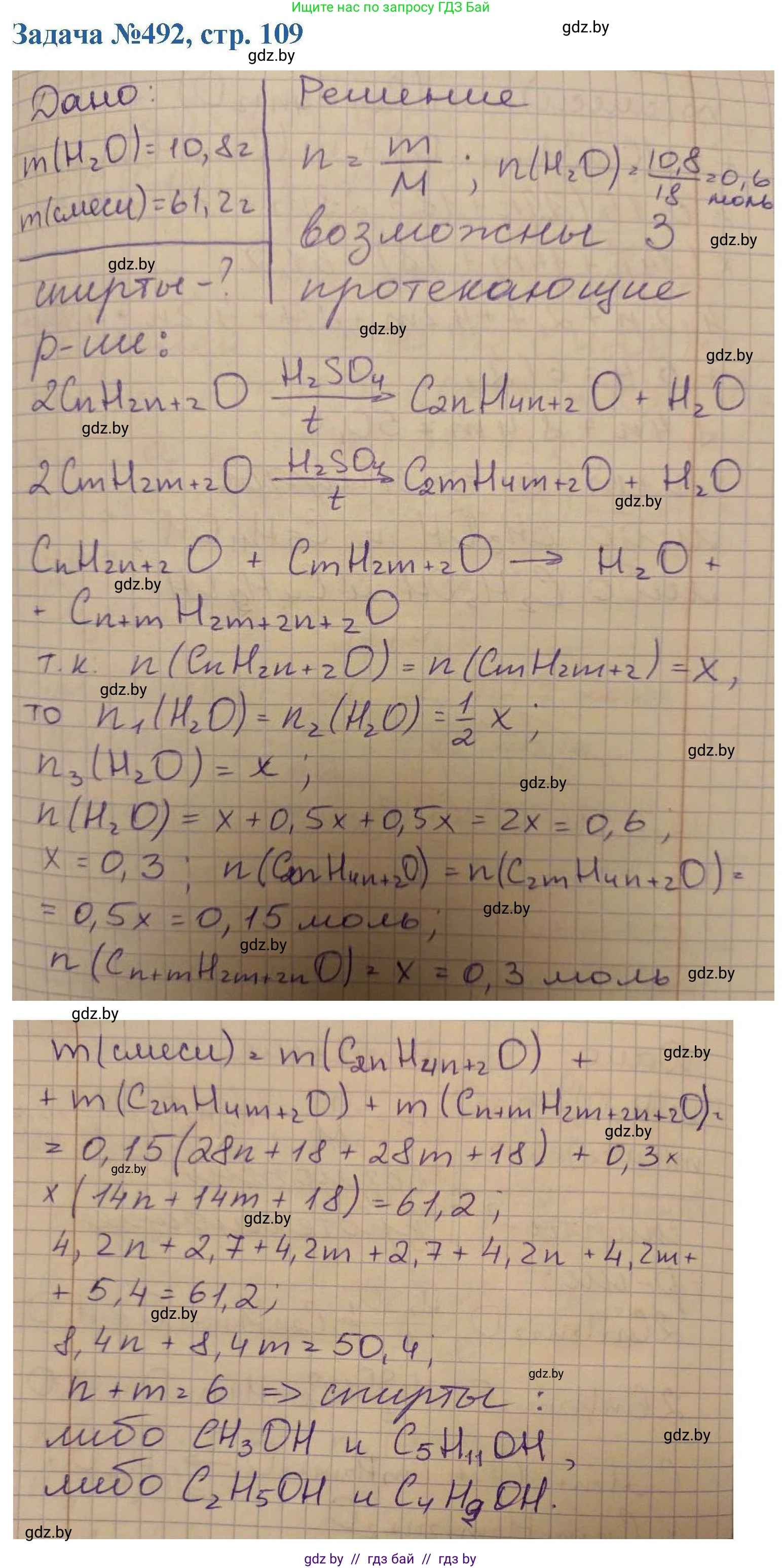Химия, 10 класс Сборник задач, авторы: Матулис Вадим Эдвардович, Матулис Виталий Эдвардович, Колевич Татьяна Александровна, издательство Национальный институт образования, Минск, 2021, страница 109, номер 492, Решение