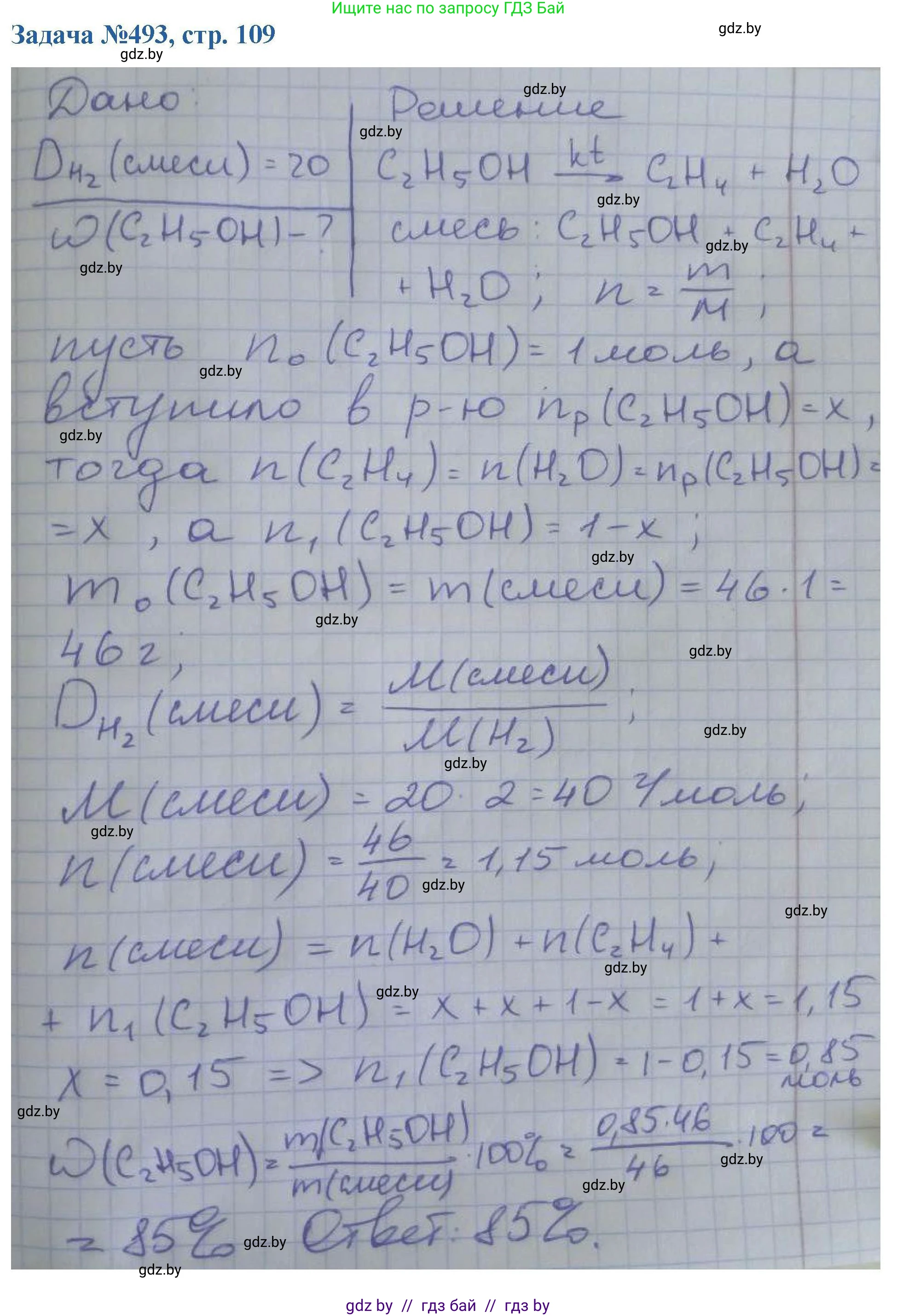 Химия, 10 класс Сборник задач, авторы: Матулис Вадим Эдвардович, Матулис Виталий Эдвардович, Колевич Татьяна Александровна, издательство Национальный институт образования, Минск, 2021, страница 109, номер 493, Решение