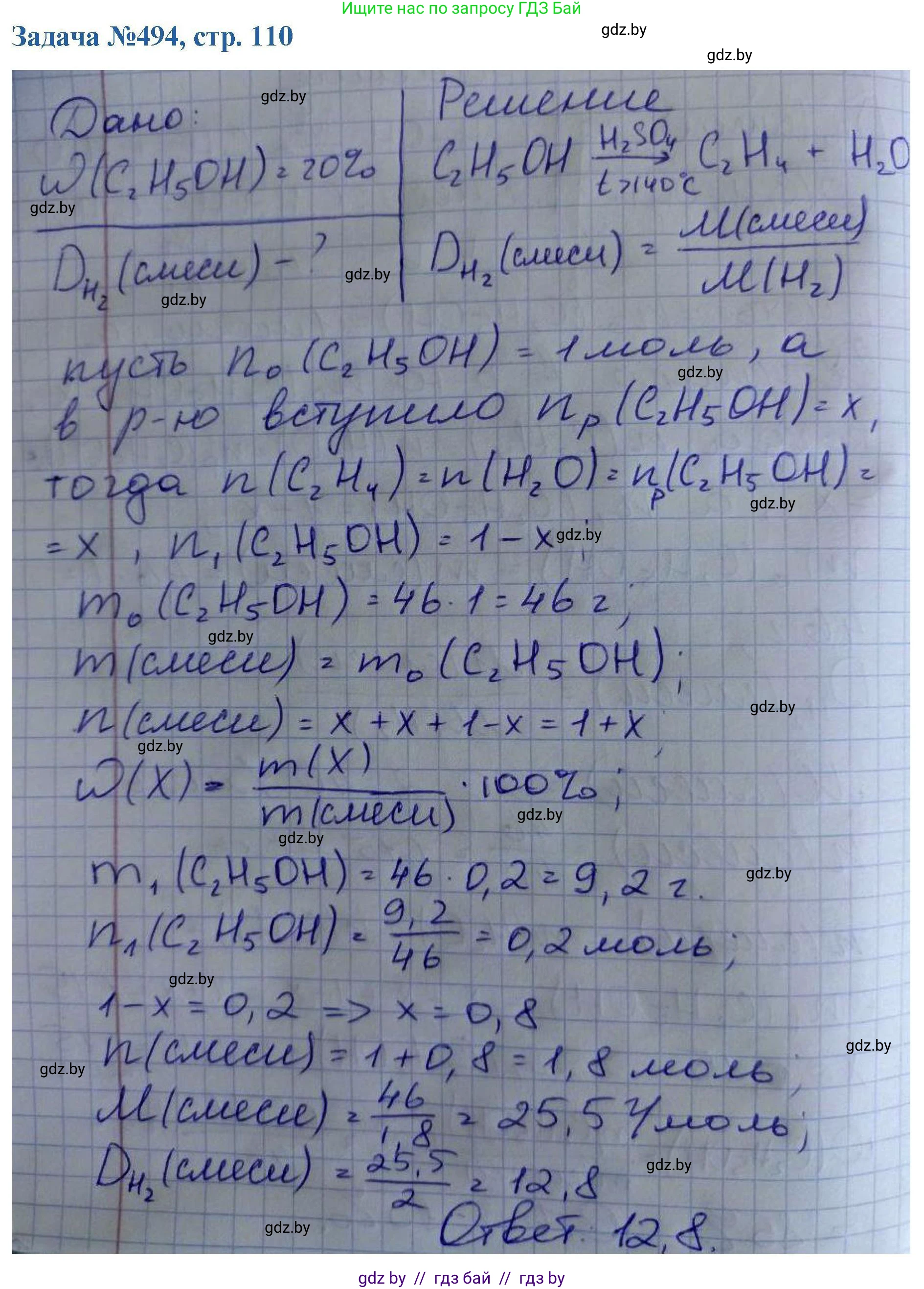 Химия, 10 класс Сборник задач, авторы: Матулис Вадим Эдвардович, Матулис Виталий Эдвардович, Колевич Татьяна Александровна, издательство Национальный институт образования, Минск, 2021, страница 110, номер 494, Решение