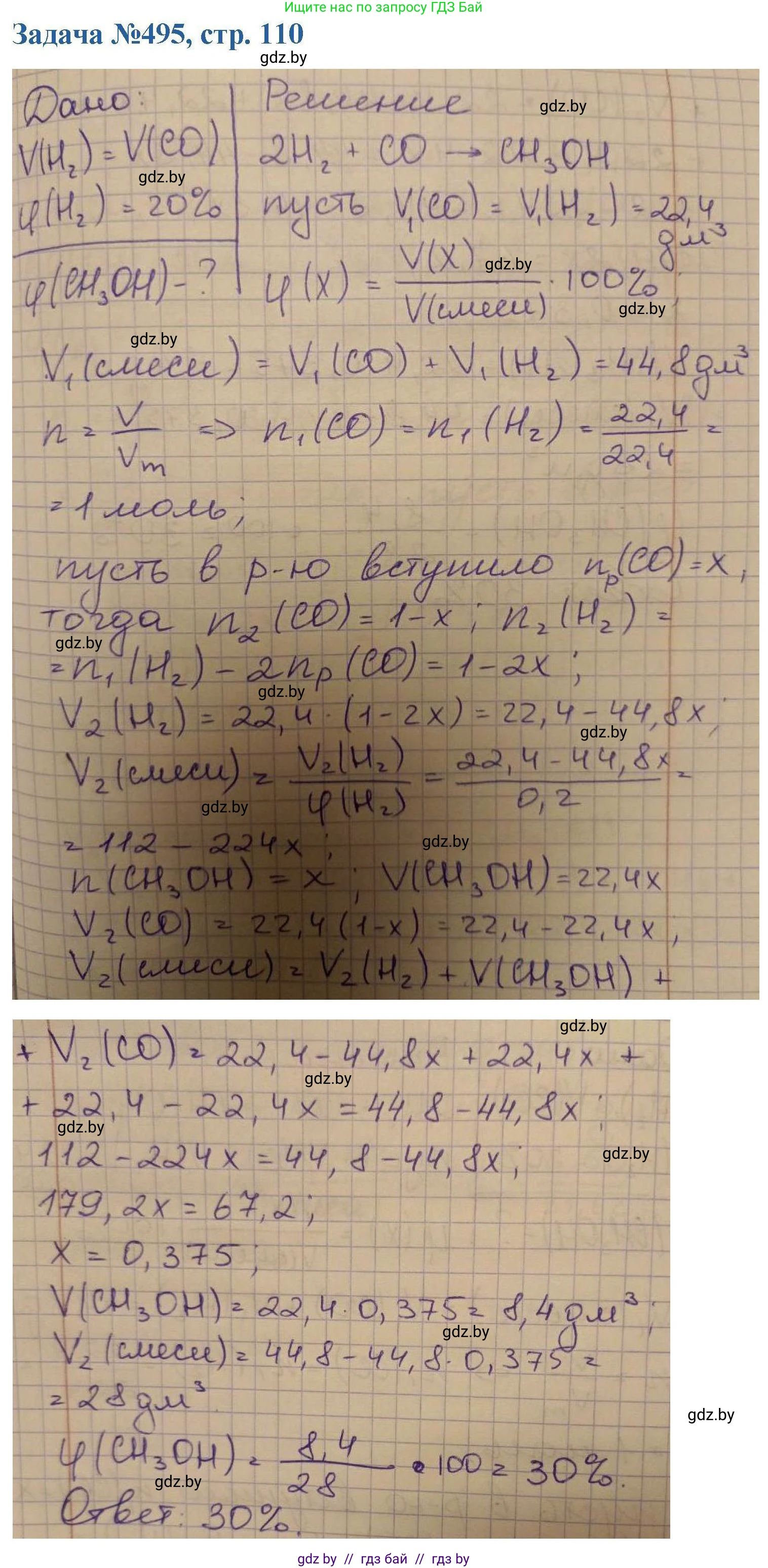 Химия, 10 класс Сборник задач, авторы: Матулис Вадим Эдвардович, Матулис Виталий Эдвардович, Колевич Татьяна Александровна, издательство Национальный институт образования, Минск, 2021, страница 110, номер 495, Решение