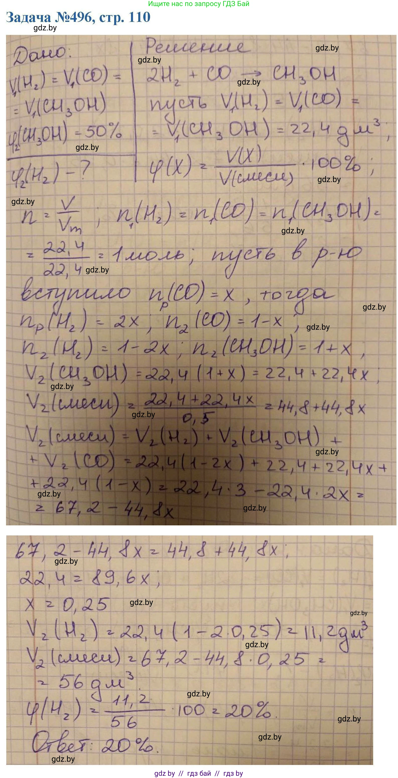 Химия, 10 класс Сборник задач, авторы: Матулис Вадим Эдвардович, Матулис Виталий Эдвардович, Колевич Татьяна Александровна, издательство Национальный институт образования, Минск, 2021, страница 110, номер 496, Решение