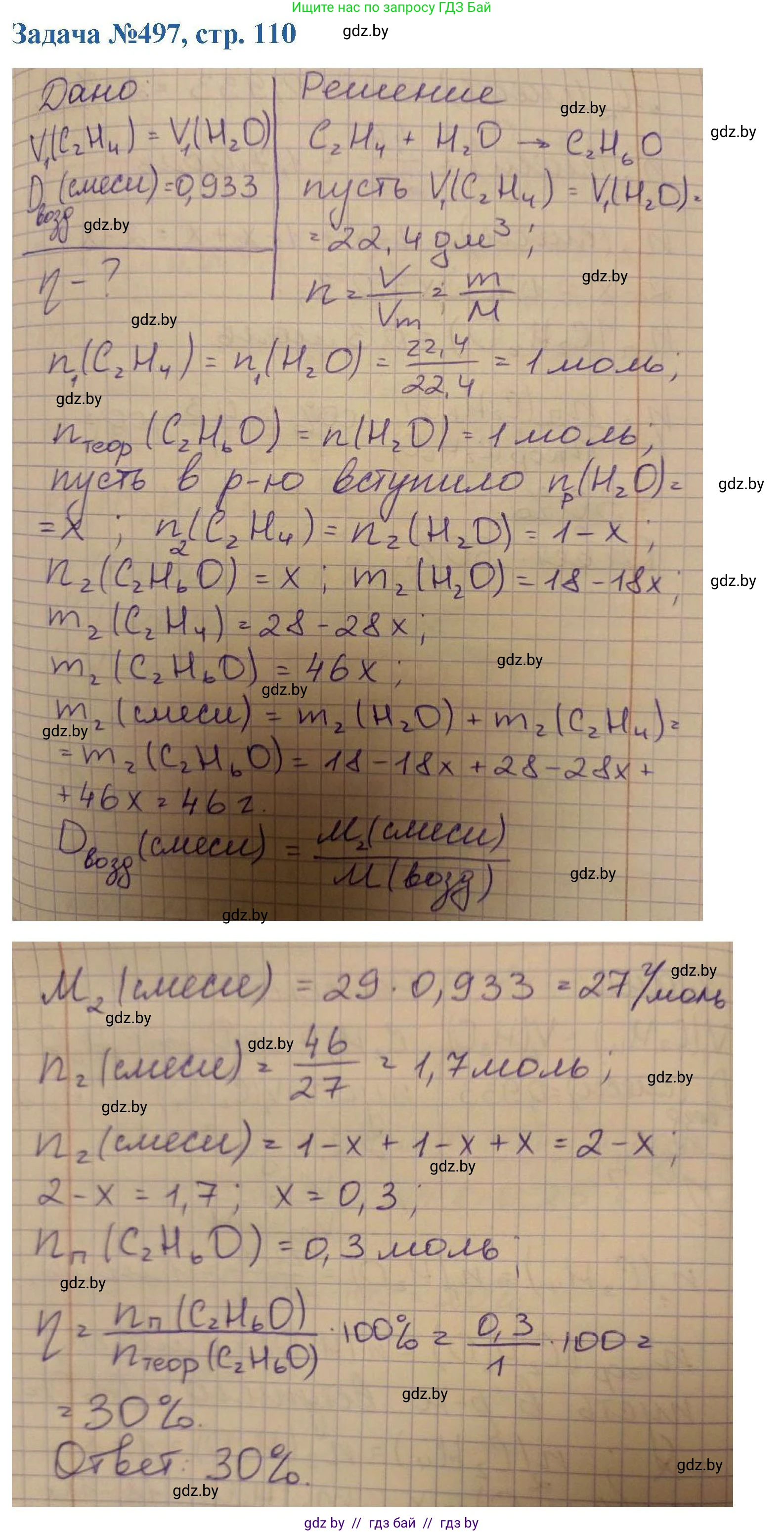 Химия, 10 класс Сборник задач, авторы: Матулис Вадим Эдвардович, Матулис Виталий Эдвардович, Колевич Татьяна Александровна, издательство Национальный институт образования, Минск, 2021, страница 110, номер 497, Решение