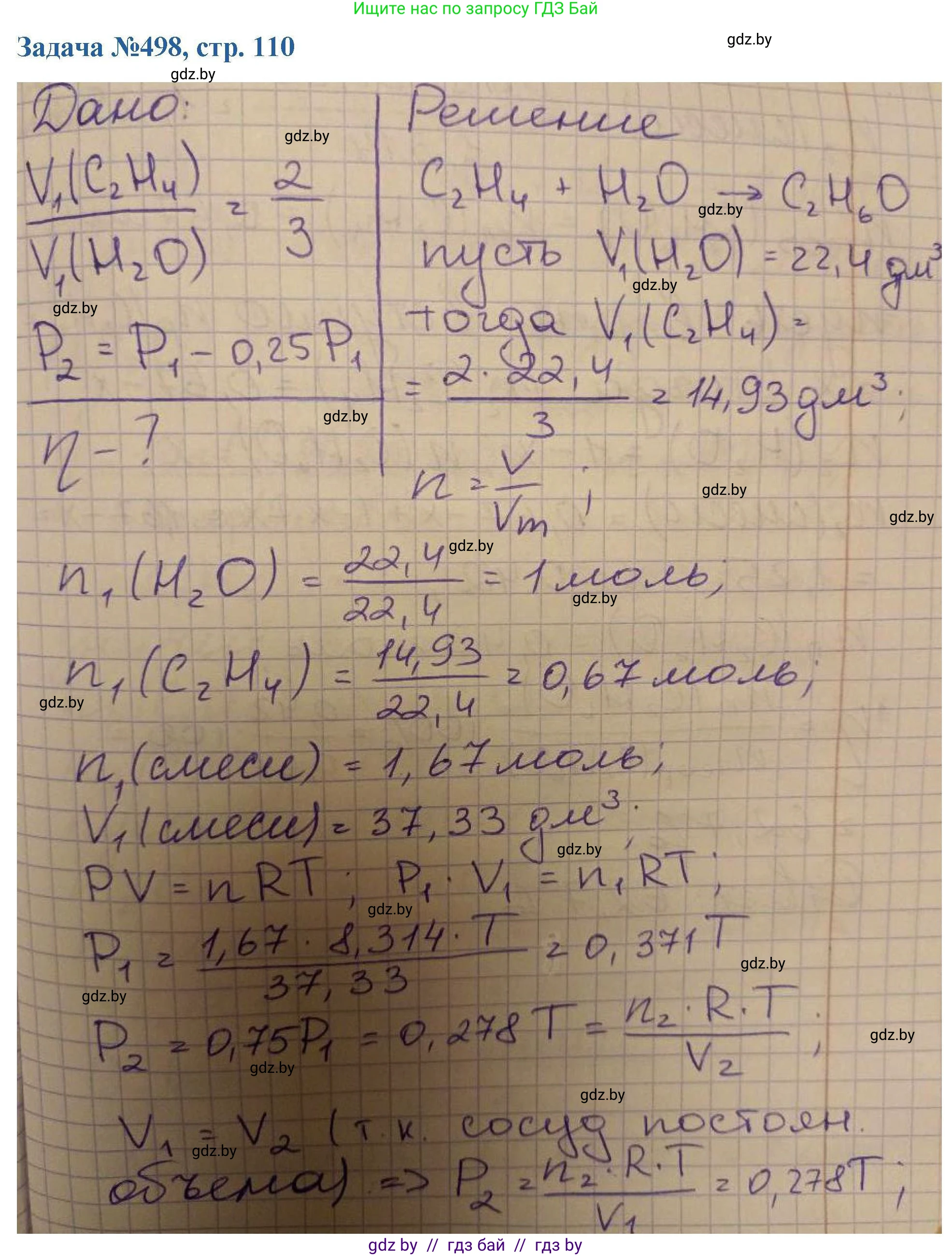 Химия, 10 класс Сборник задач, авторы: Матулис Вадим Эдвардович, Матулис Виталий Эдвардович, Колевич Татьяна Александровна, издательство Национальный институт образования, Минск, 2021, страница 110, номер 498, Решение