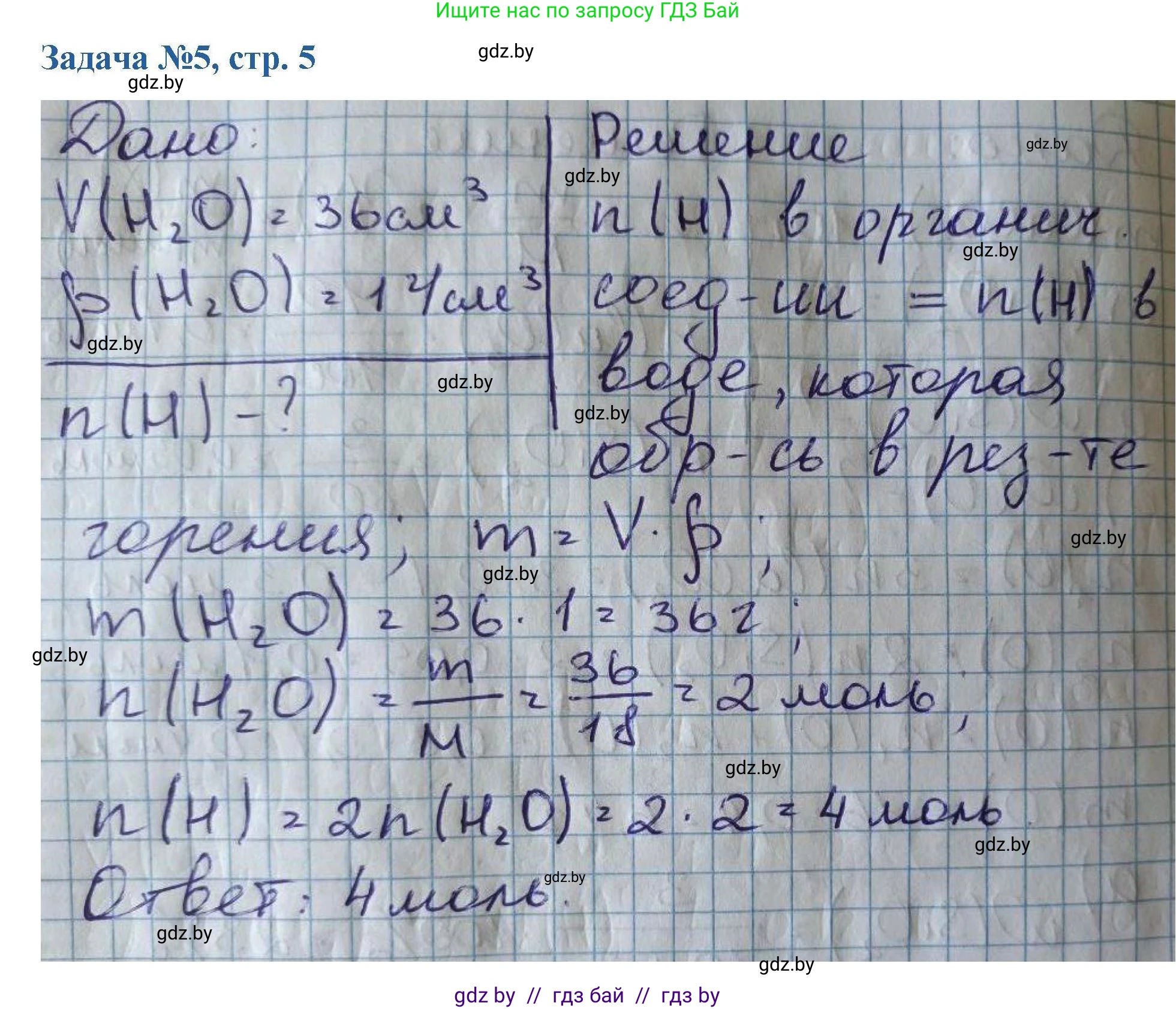 Химия, 10 класс Сборник задач, авторы: Матулис Вадим Эдвардович, Матулис Виталий Эдвардович, Колевич Татьяна Александровна, издательство Национальный институт образования, Минск, 2021, страница 5, номер 5, Решение