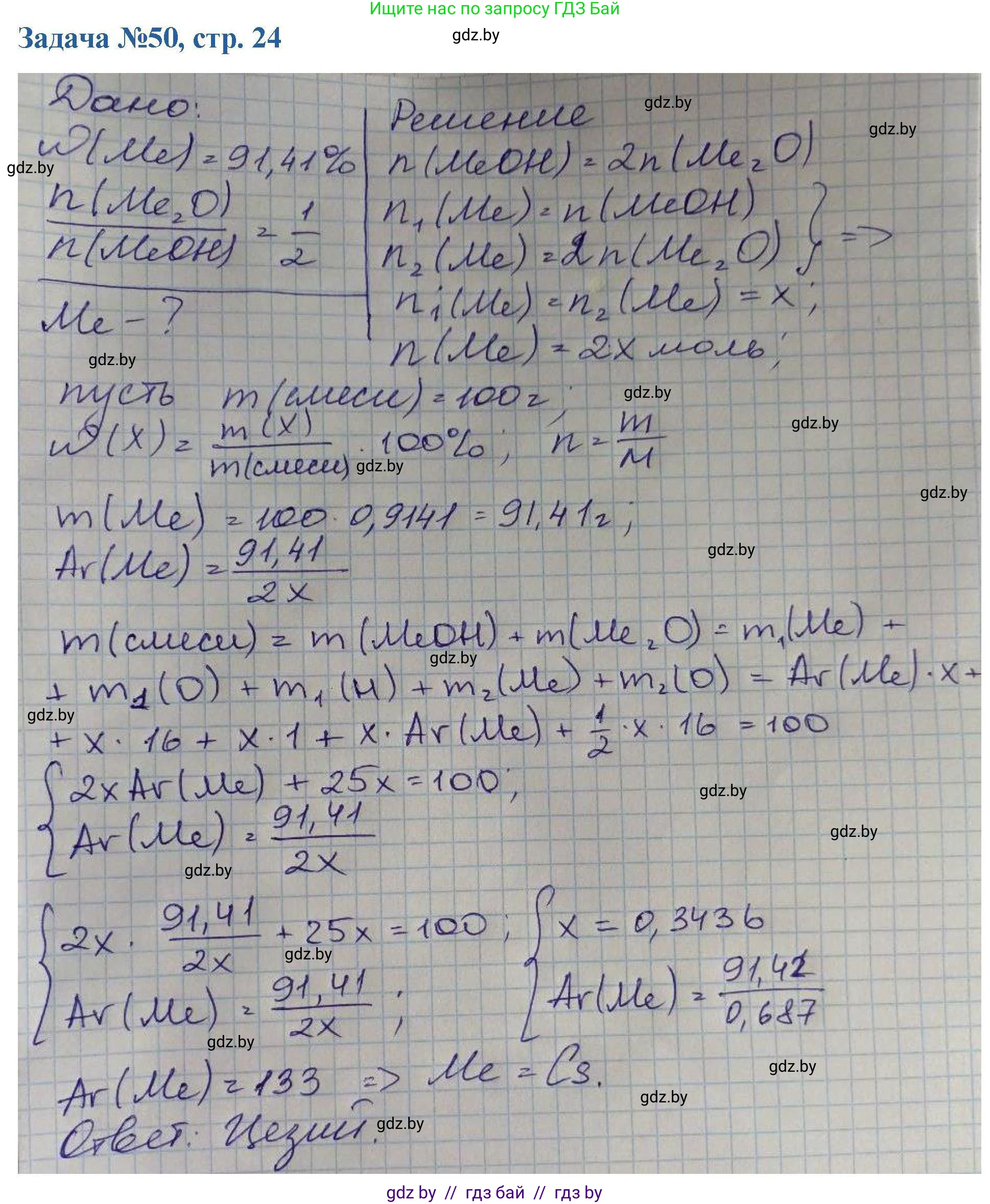 Химия, 10 класс Сборник задач, авторы: Матулис Вадим Эдвардович, Матулис Виталий Эдвардович, Колевич Татьяна Александровна, издательство Национальный институт образования, Минск, 2021, страница 24, номер 50, Решение