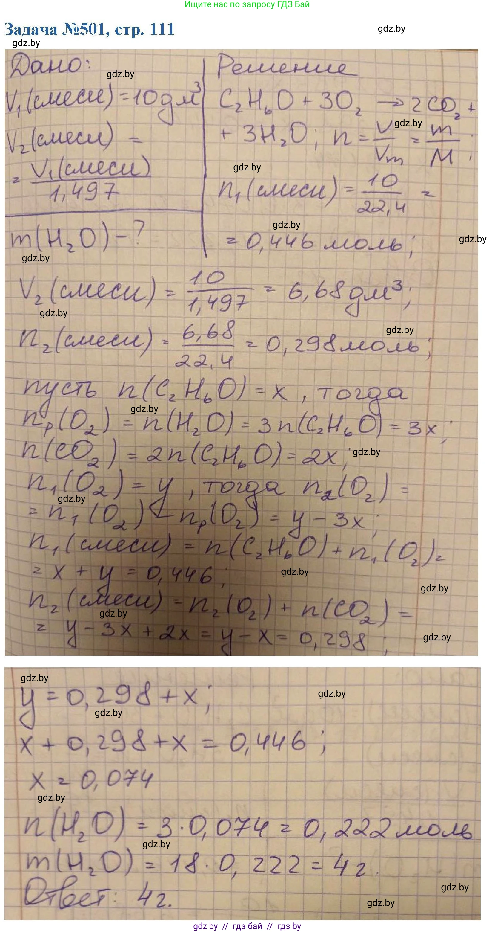 Химия, 10 класс Сборник задач, авторы: Матулис Вадим Эдвардович, Матулис Виталий Эдвардович, Колевич Татьяна Александровна, издательство Национальный институт образования, Минск, 2021, страница 111, номер 501, Решение