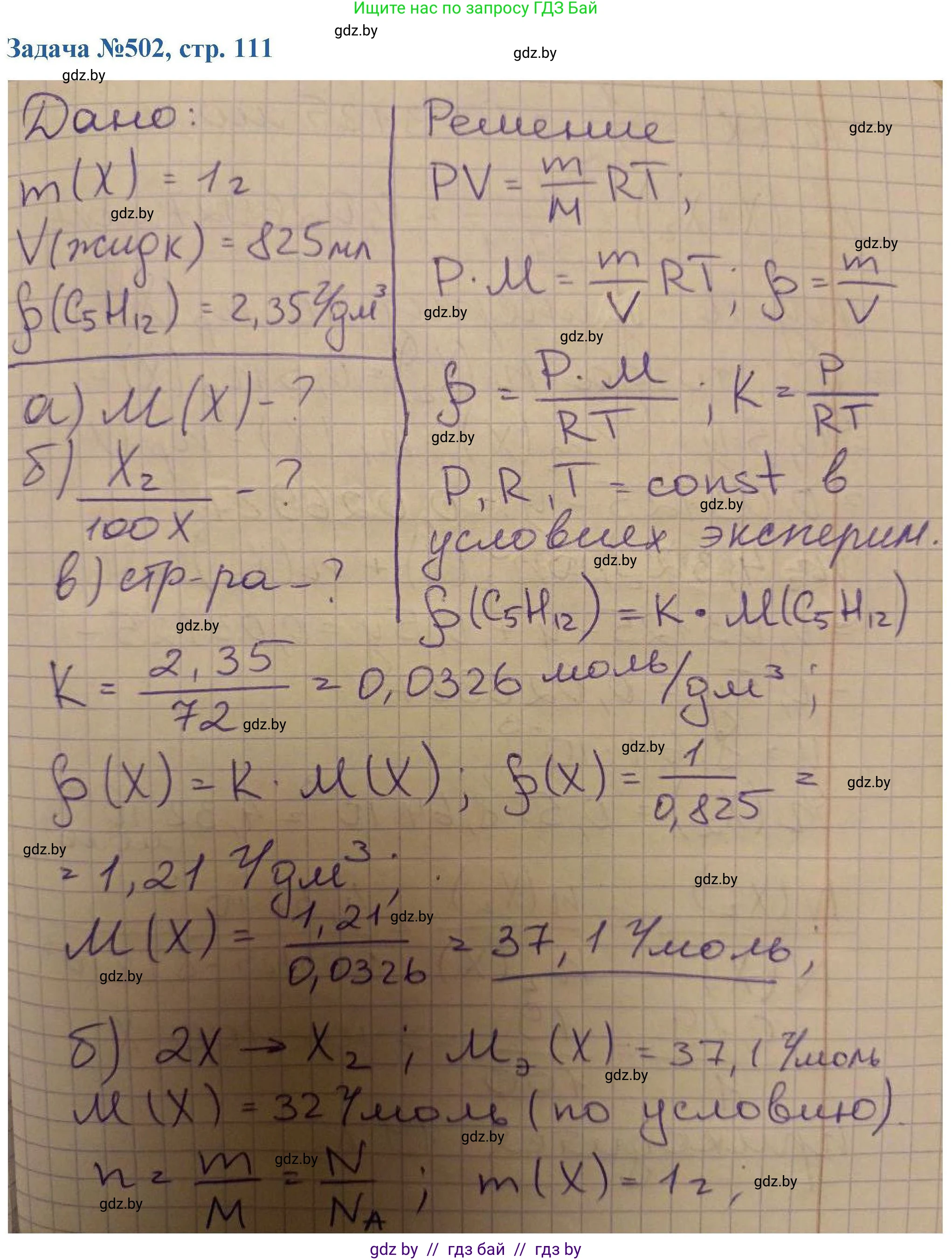 Химия, 10 класс Сборник задач, авторы: Матулис Вадим Эдвардович, Матулис Виталий Эдвардович, Колевич Татьяна Александровна, издательство Национальный институт образования, Минск, 2021, страница 111, номер 502, Решение