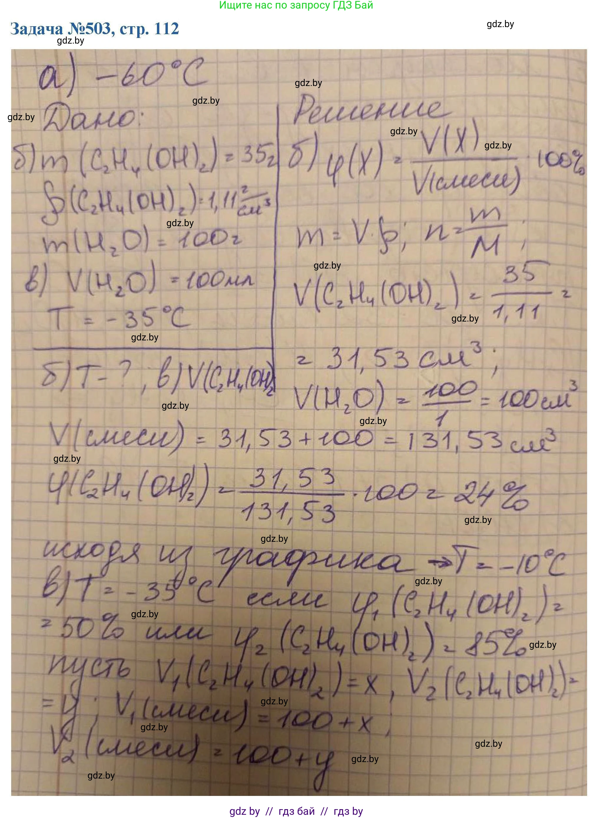 Химия, 10 класс Сборник задач, авторы: Матулис Вадим Эдвардович, Матулис Виталий Эдвардович, Колевич Татьяна Александровна, издательство Национальный институт образования, Минск, 2021, страница 112, номер 503, Решение
