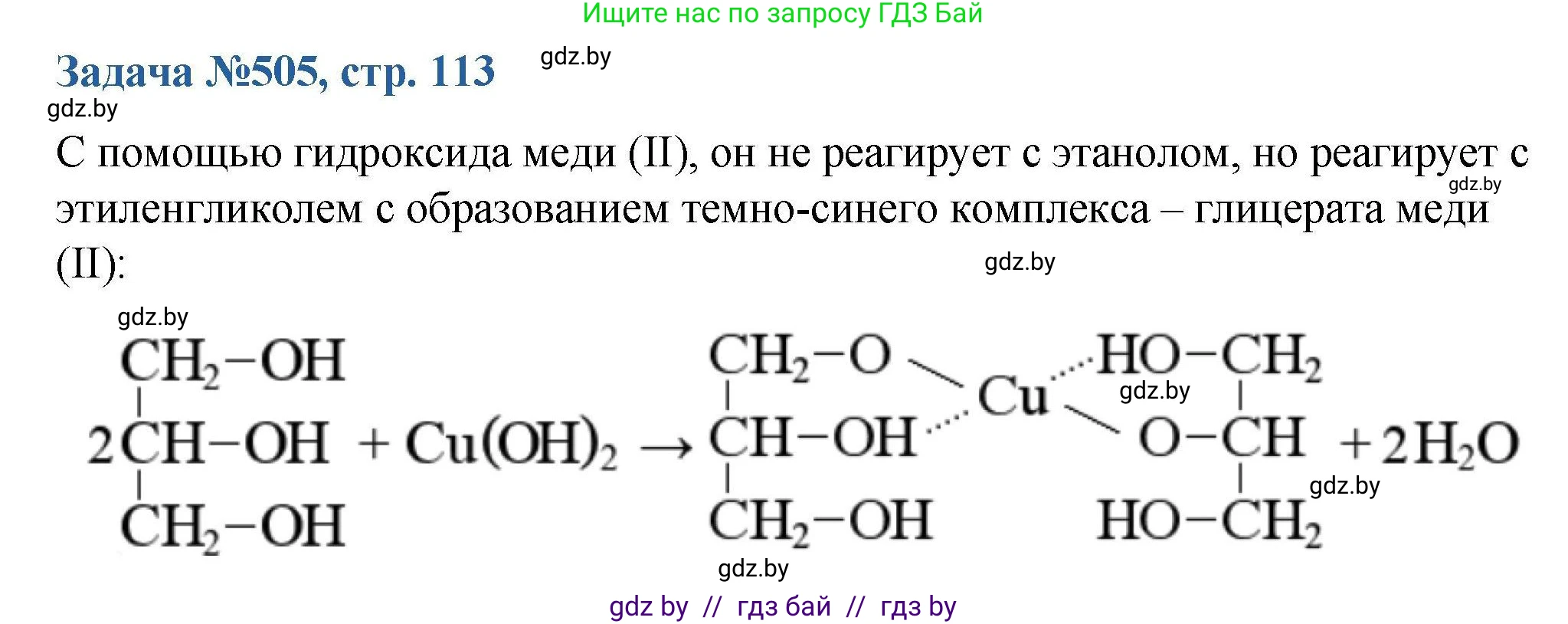 Химия, 10 класс Сборник задач, авторы: Матулис Вадим Эдвардович, Матулис Виталий Эдвардович, Колевич Татьяна Александровна, издательство Национальный институт образования, Минск, 2021, страница 113, номер 505, Решение