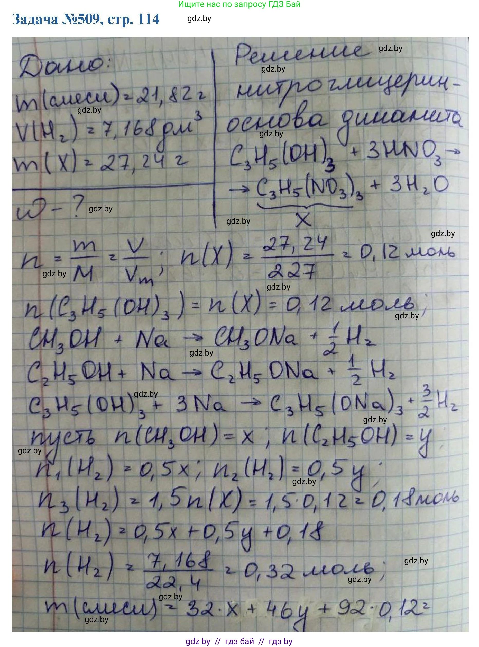 Химия, 10 класс Сборник задач, авторы: Матулис Вадим Эдвардович, Матулис Виталий Эдвардович, Колевич Татьяна Александровна, издательство Национальный институт образования, Минск, 2021, страница 114, номер 509, Решение