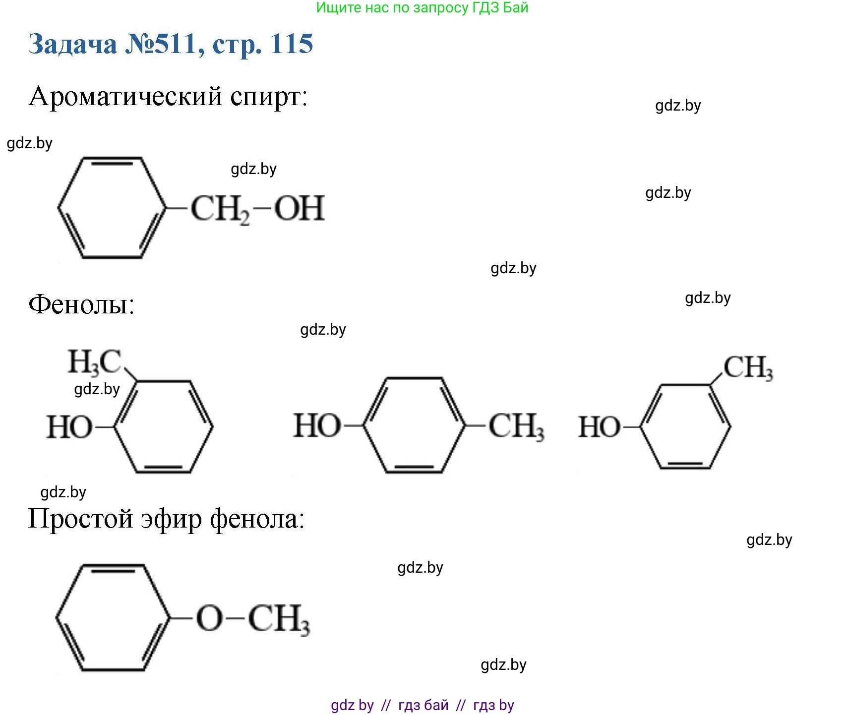Химия, 10 класс Сборник задач, авторы: Матулис Вадим Эдвардович, Матулис Виталий Эдвардович, Колевич Татьяна Александровна, издательство Национальный институт образования, Минск, 2021, страница 115, номер 511, Решение