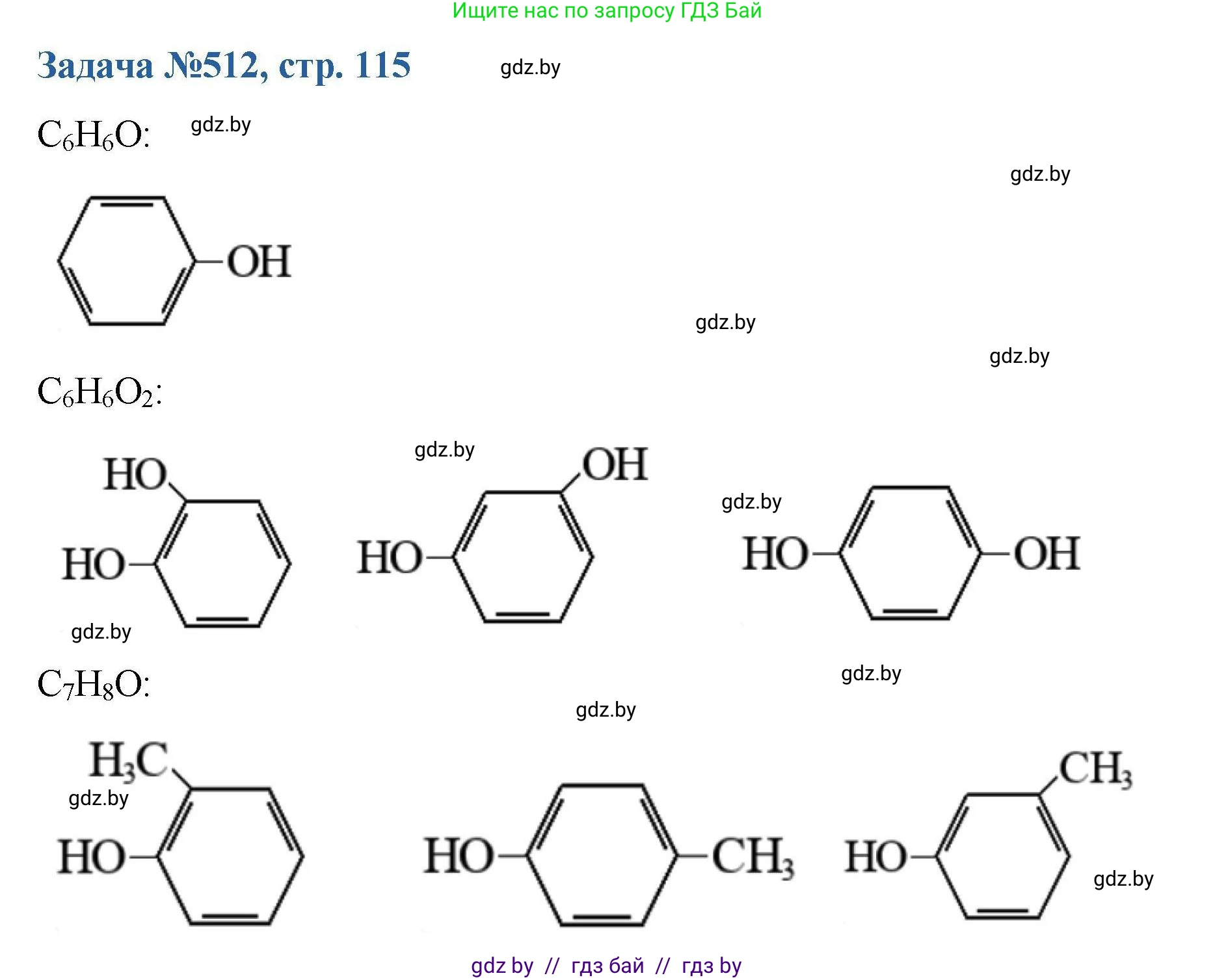 Химия, 10 класс Сборник задач, авторы: Матулис Вадим Эдвардович, Матулис Виталий Эдвардович, Колевич Татьяна Александровна, издательство Национальный институт образования, Минск, 2021, страница 115, номер 512, Решение