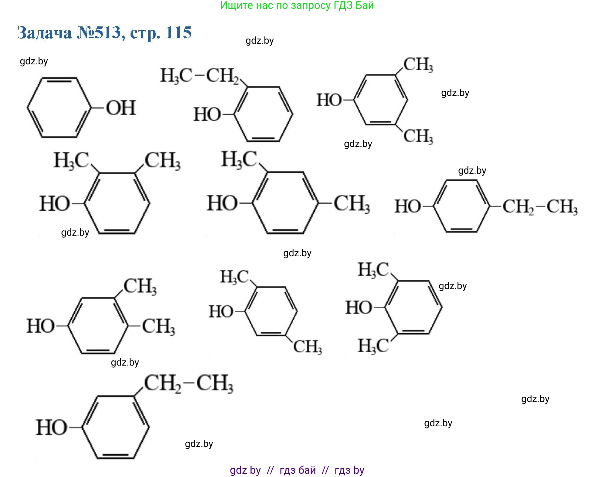 Химия, 10 класс Сборник задач, авторы: Матулис Вадим Эдвардович, Матулис Виталий Эдвардович, Колевич Татьяна Александровна, издательство Национальный институт образования, Минск, 2021, страница 115, номер 513, Решение