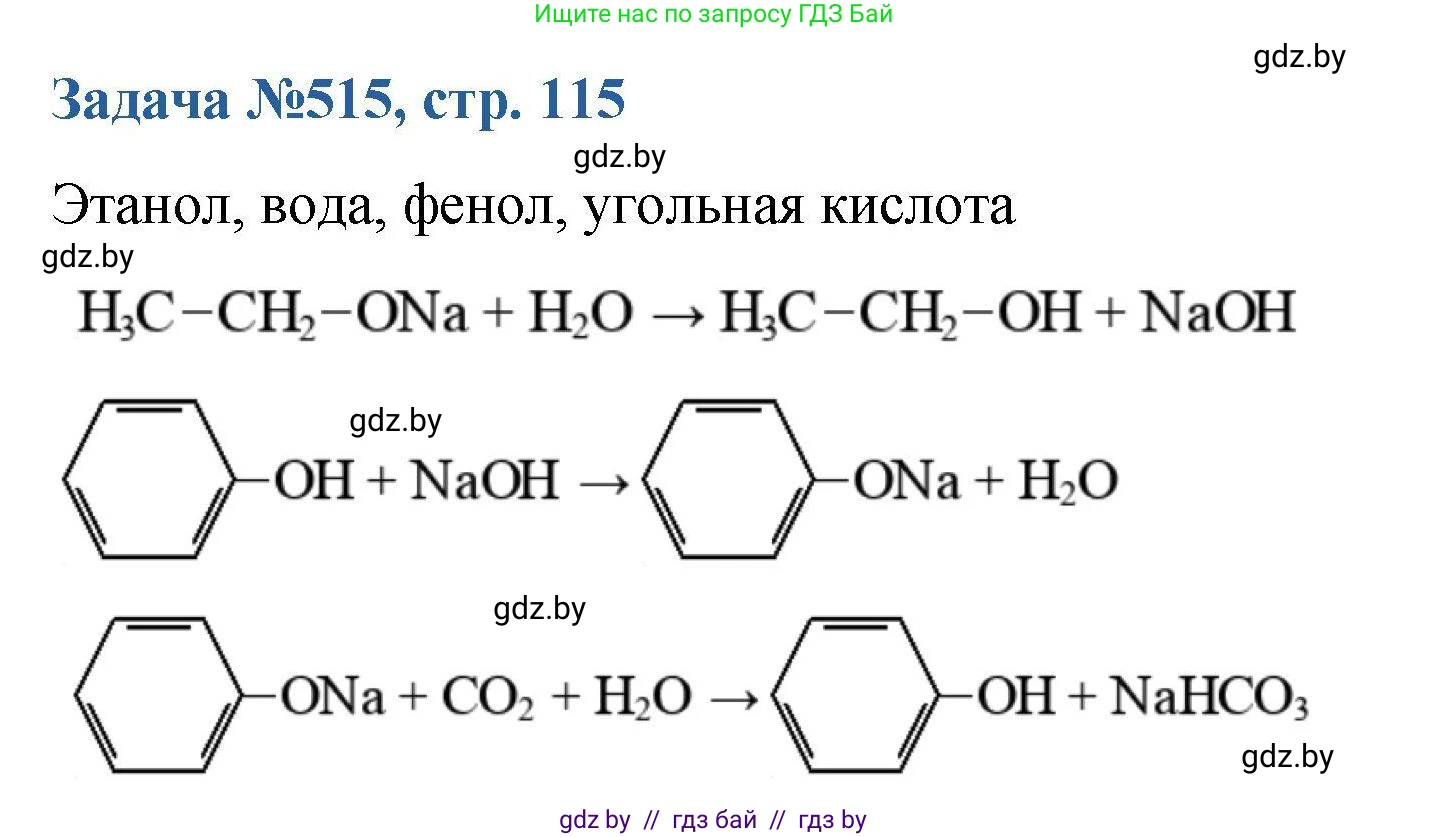Химия, 10 класс Сборник задач, авторы: Матулис Вадим Эдвардович, Матулис Виталий Эдвардович, Колевич Татьяна Александровна, издательство Национальный институт образования, Минск, 2021, страница 115, номер 515, Решение