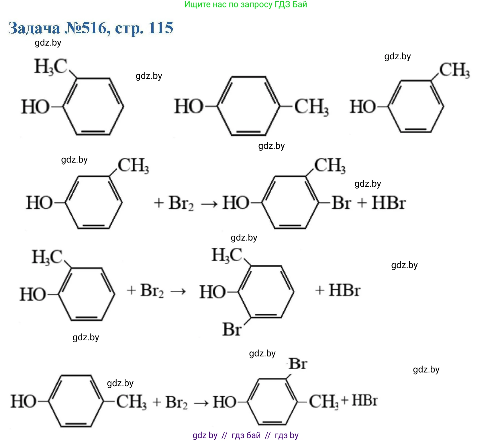 Химия, 10 класс Сборник задач, авторы: Матулис Вадим Эдвардович, Матулис Виталий Эдвардович, Колевич Татьяна Александровна, издательство Национальный институт образования, Минск, 2021, страница 115, номер 516, Решение