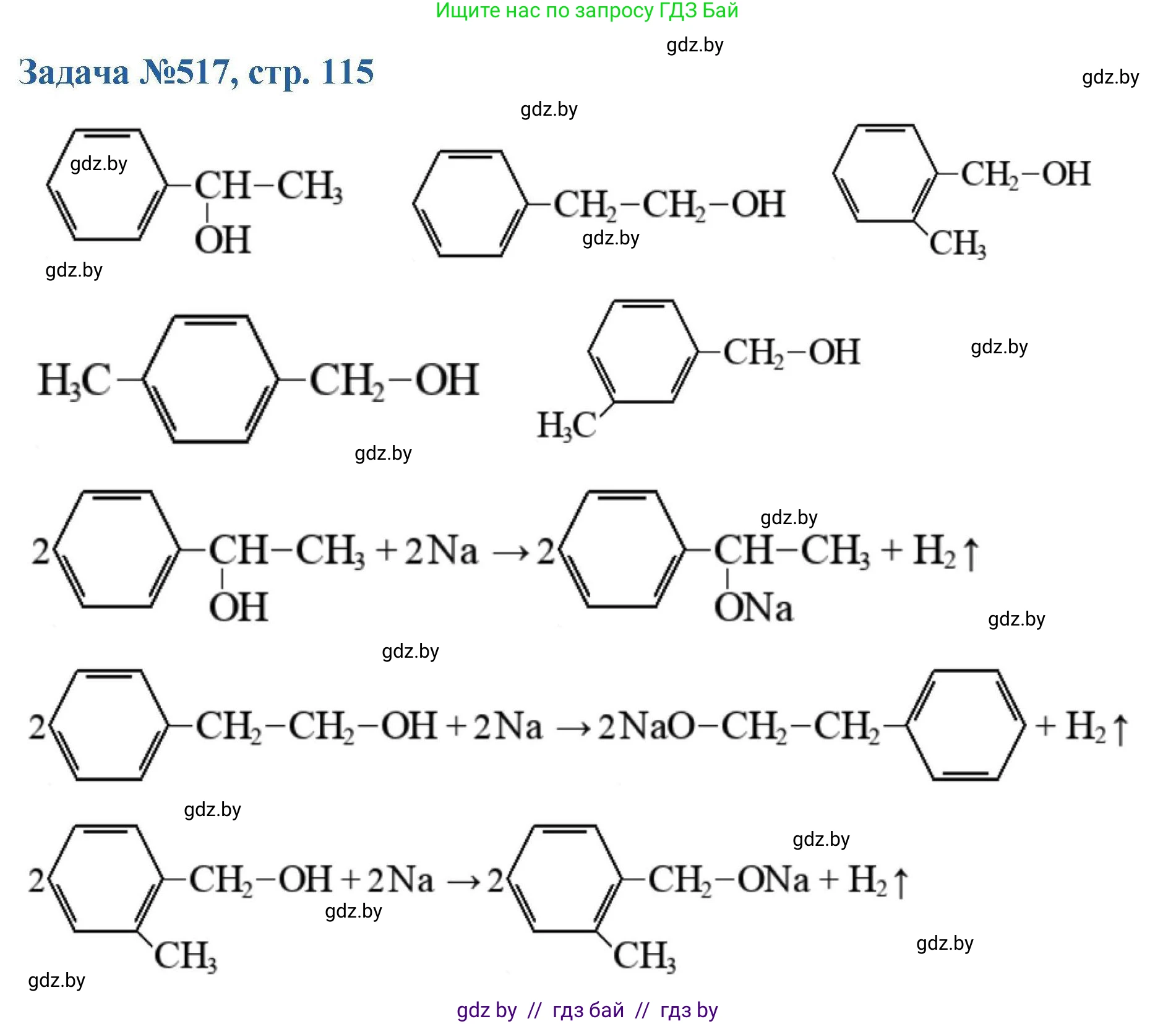 Химия, 10 класс Сборник задач, авторы: Матулис Вадим Эдвардович, Матулис Виталий Эдвардович, Колевич Татьяна Александровна, издательство Национальный институт образования, Минск, 2021, страница 115, номер 517, Решение