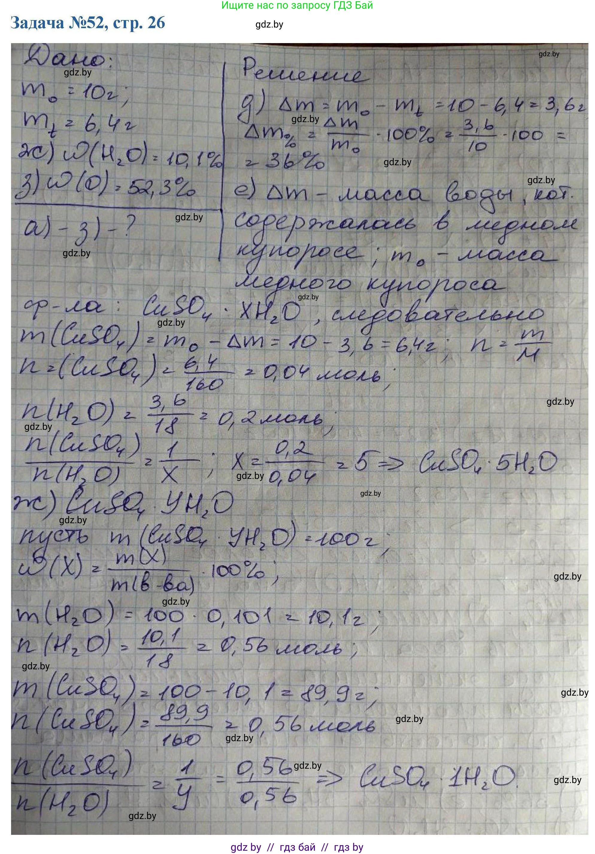 Химия, 10 класс Сборник задач, авторы: Матулис Вадим Эдвардович, Матулис Виталий Эдвардович, Колевич Татьяна Александровна, издательство Национальный институт образования, Минск, 2021, страница 26, номер 52, Решение
