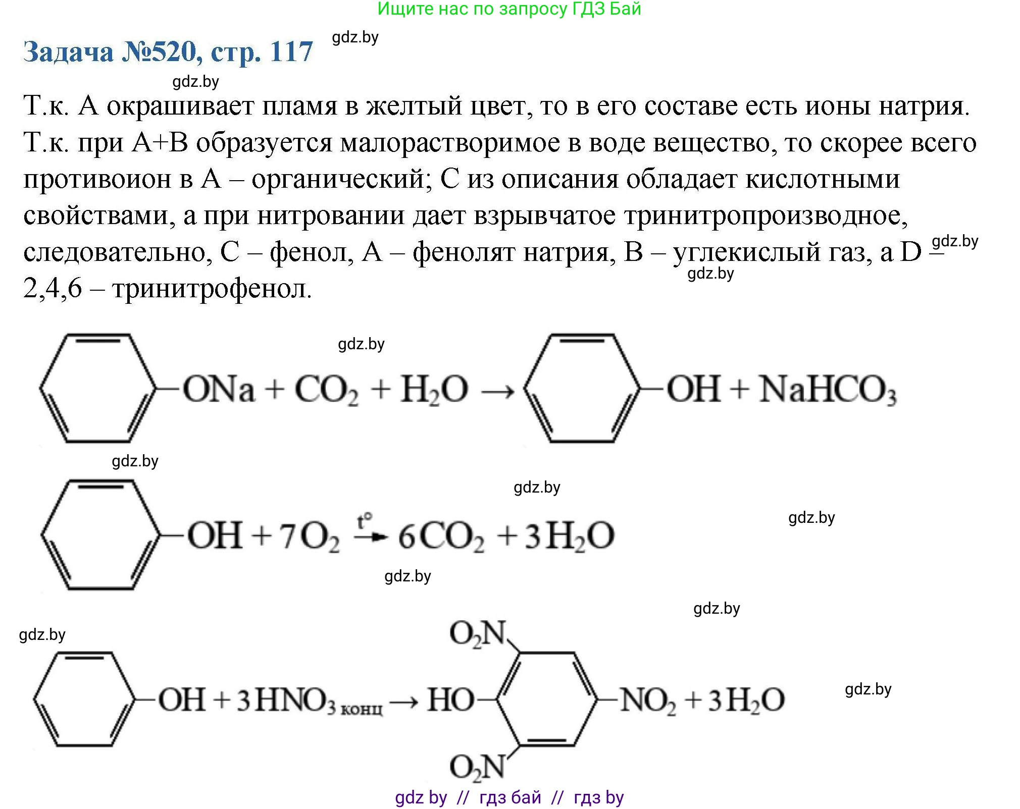 Химия, 10 класс Сборник задач, авторы: Матулис Вадим Эдвардович, Матулис Виталий Эдвардович, Колевич Татьяна Александровна, издательство Национальный институт образования, Минск, 2021, страница 117, номер 520, Решение