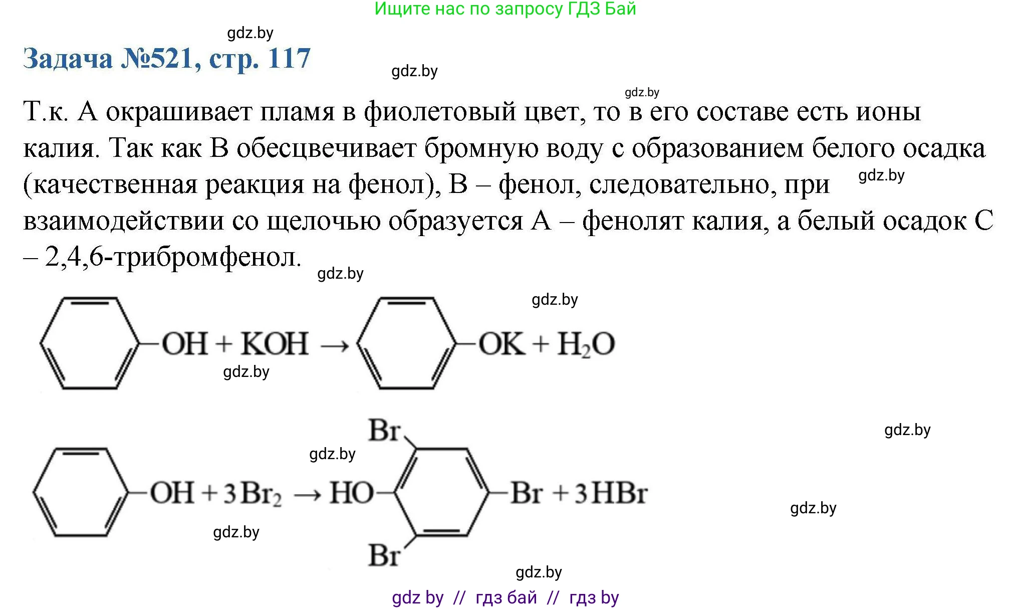Химия, 10 класс Сборник задач, авторы: Матулис Вадим Эдвардович, Матулис Виталий Эдвардович, Колевич Татьяна Александровна, издательство Национальный институт образования, Минск, 2021, страница 117, номер 521, Решение