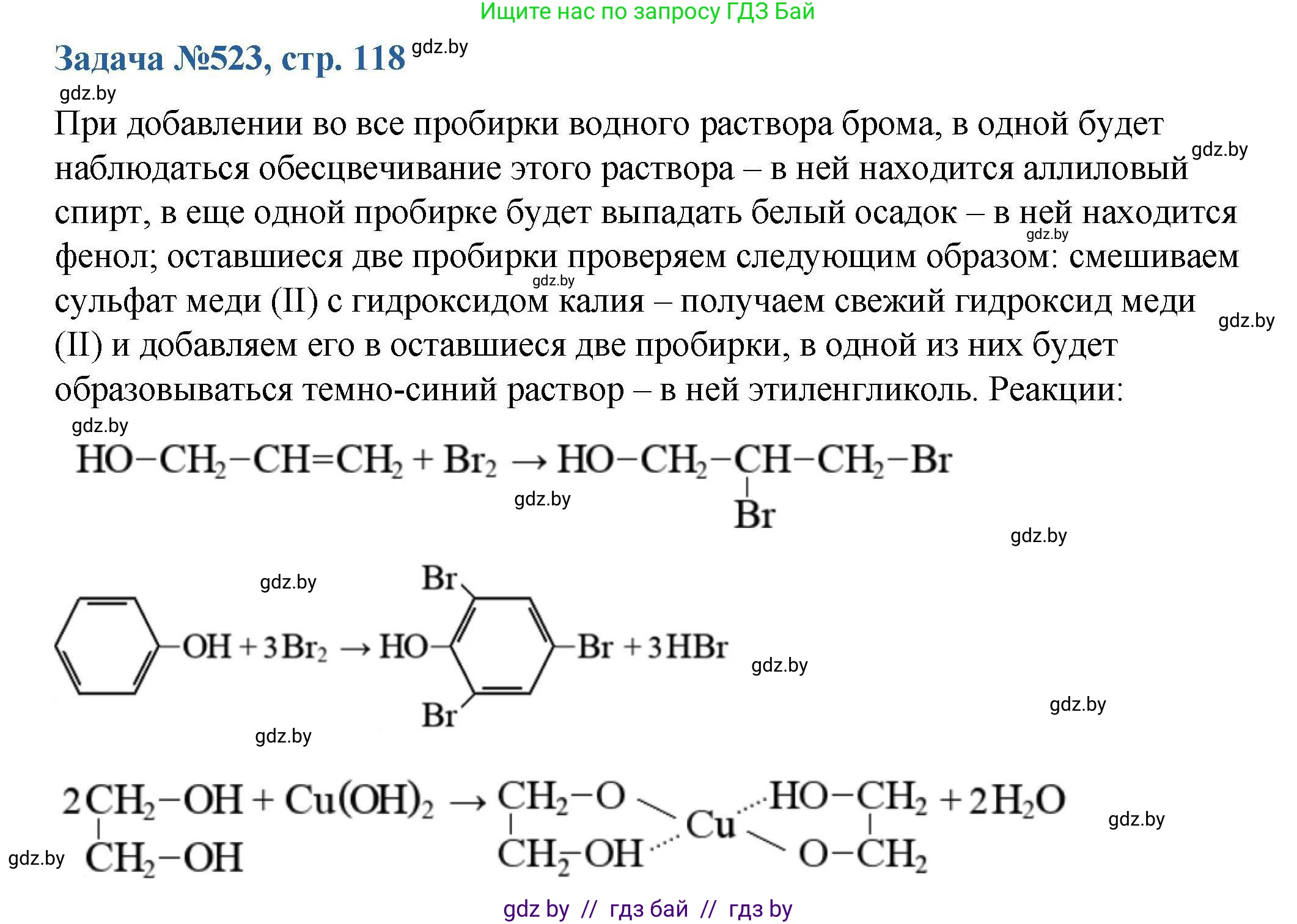 Химия, 10 класс Сборник задач, авторы: Матулис Вадим Эдвардович, Матулис Виталий Эдвардович, Колевич Татьяна Александровна, издательство Национальный институт образования, Минск, 2021, страница 118, номер 523, Решение