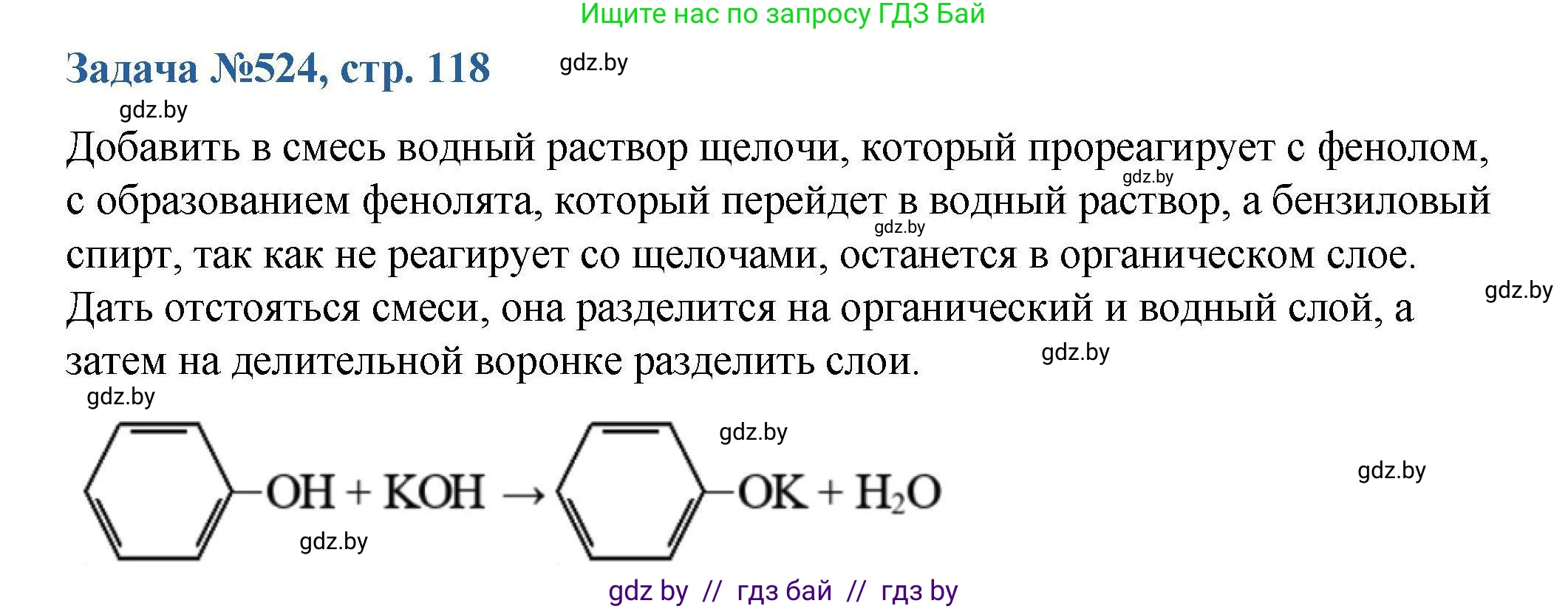 Химия, 10 класс Сборник задач, авторы: Матулис Вадим Эдвардович, Матулис Виталий Эдвардович, Колевич Татьяна Александровна, издательство Национальный институт образования, Минск, 2021, страница 118, номер 524, Решение