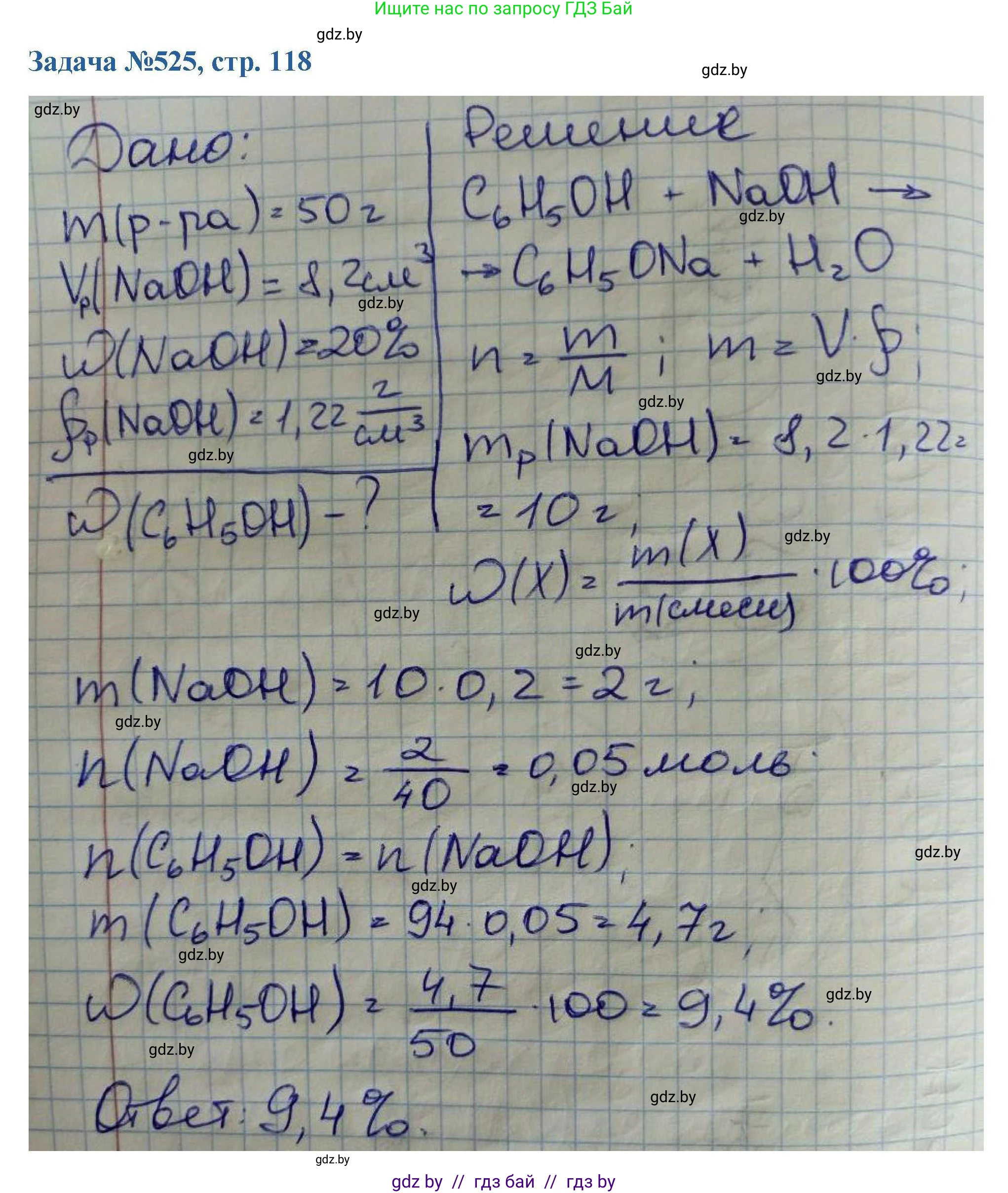 Химия, 10 класс Сборник задач, авторы: Матулис Вадим Эдвардович, Матулис Виталий Эдвардович, Колевич Татьяна Александровна, издательство Национальный институт образования, Минск, 2021, страница 118, номер 525, Решение