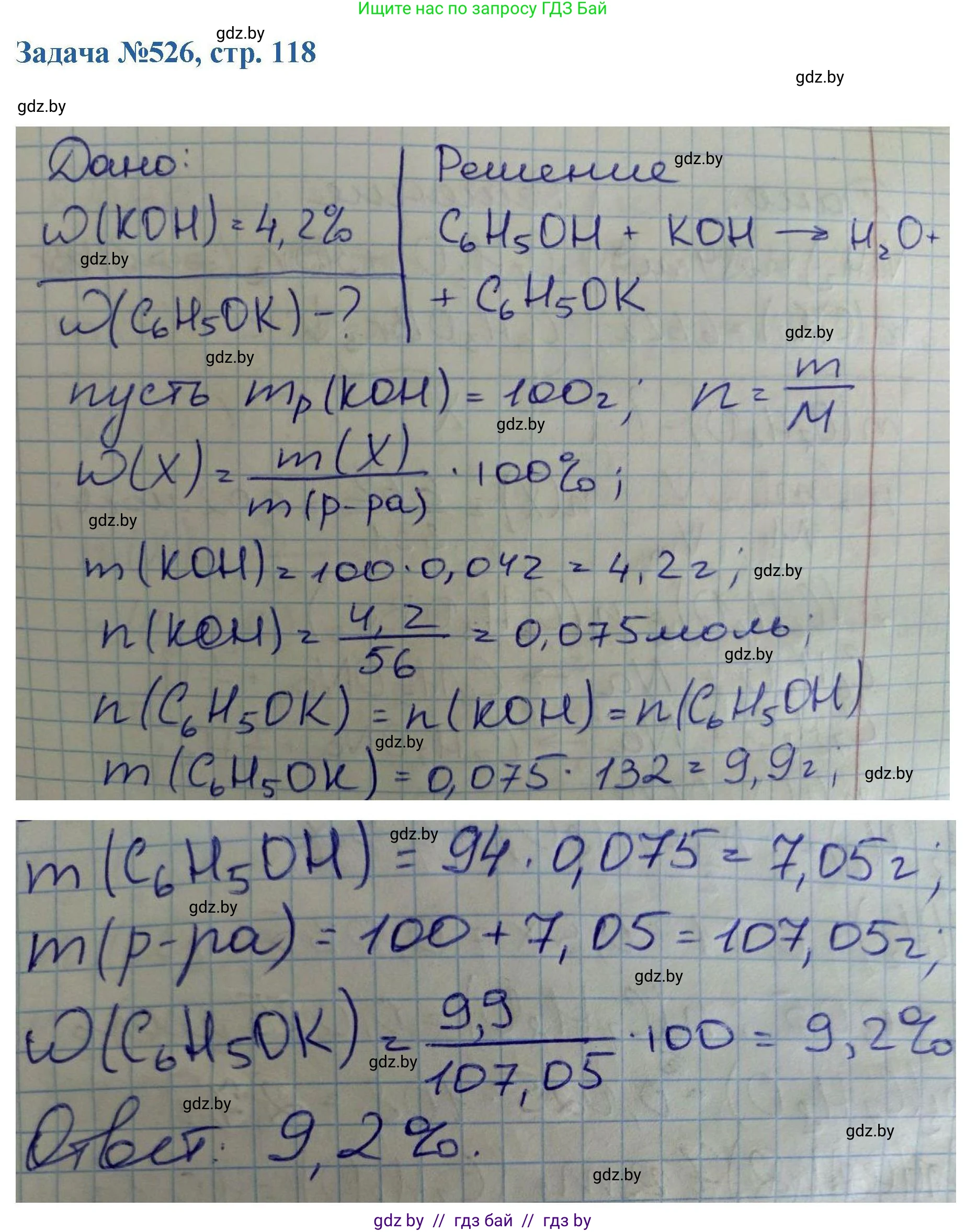 Химия, 10 класс Сборник задач, авторы: Матулис Вадим Эдвардович, Матулис Виталий Эдвардович, Колевич Татьяна Александровна, издательство Национальный институт образования, Минск, 2021, страница 118, номер 526, Решение