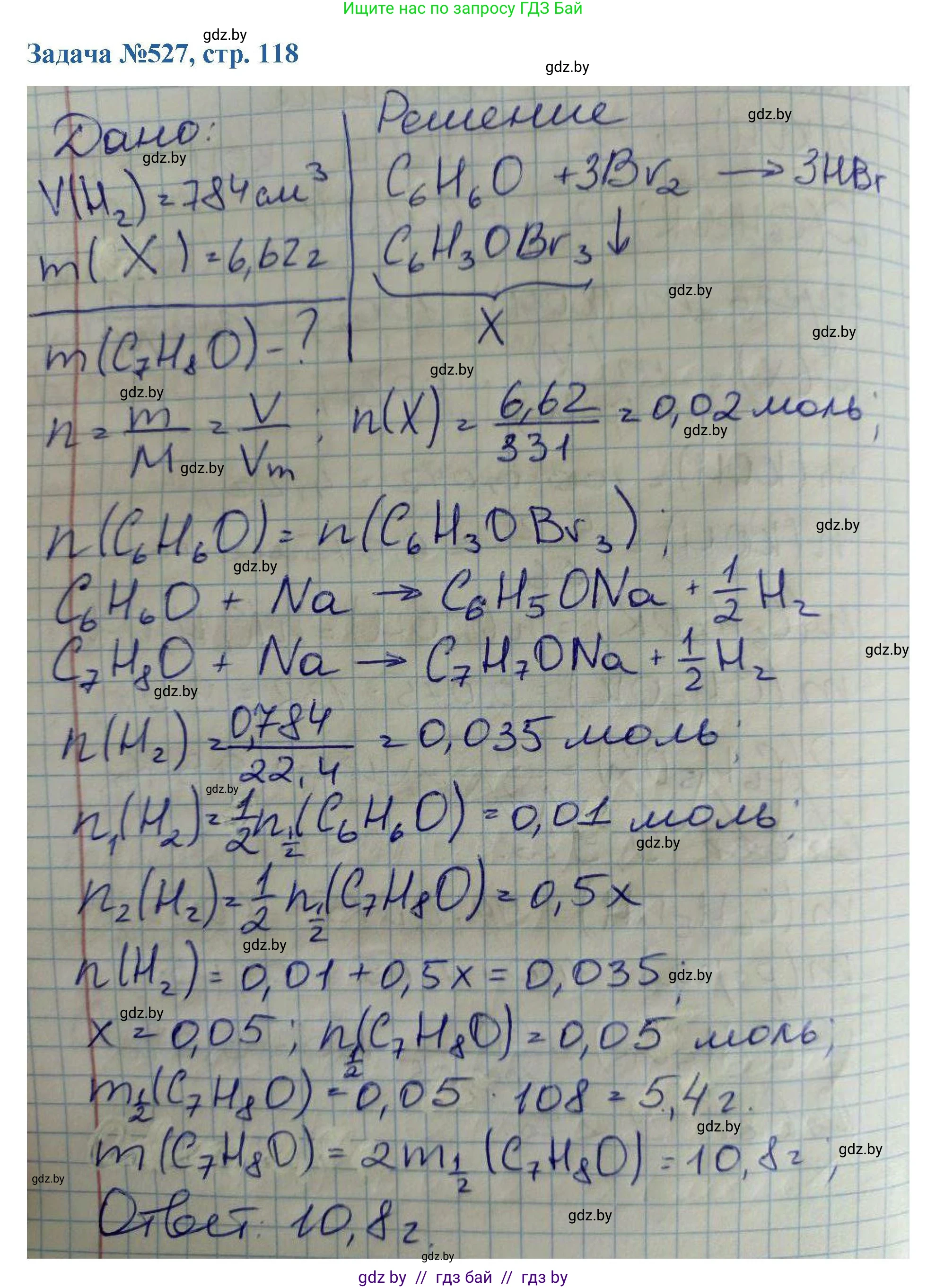 Химия, 10 класс Сборник задач, авторы: Матулис Вадим Эдвардович, Матулис Виталий Эдвардович, Колевич Татьяна Александровна, издательство Национальный институт образования, Минск, 2021, страница 118, номер 527, Решение