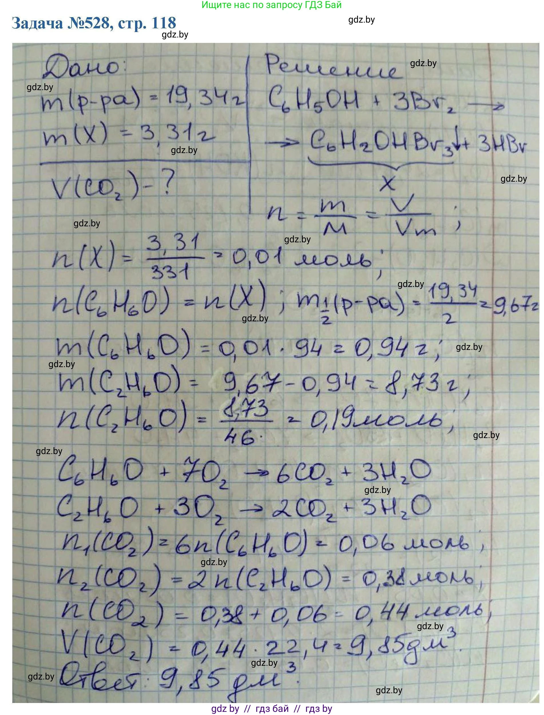 Химия, 10 класс Сборник задач, авторы: Матулис Вадим Эдвардович, Матулис Виталий Эдвардович, Колевич Татьяна Александровна, издательство Национальный институт образования, Минск, 2021, страница 118, номер 528, Решение